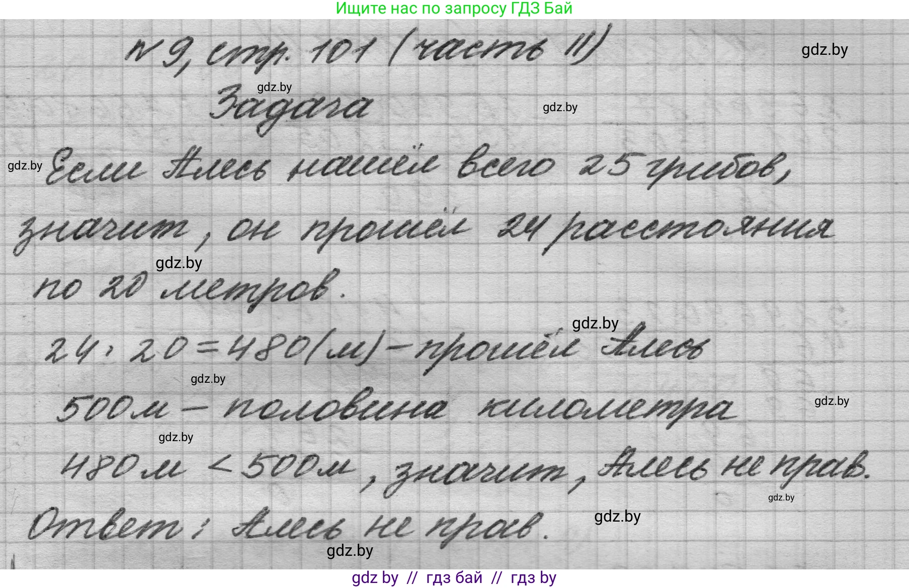 Математика, 4 класс Учебник, авторы: Муравьева Галина Леонидовна, Урбан Мария Анатольевна, издательство Национальный институт образования, Минск, 2022, розового цвета, Часть 2, страница 101, номер 9, Решение 1