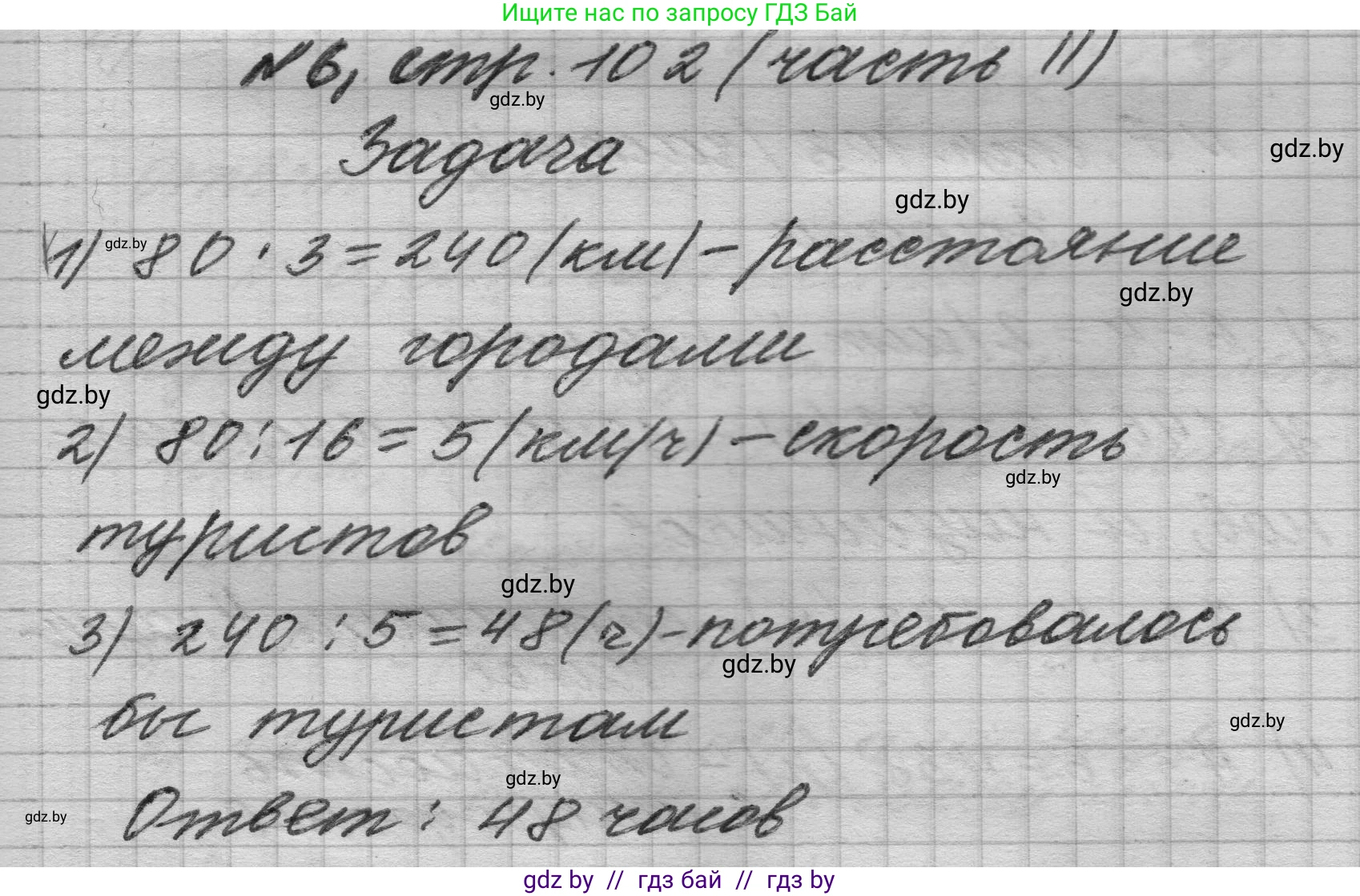 Математика, 4 класс Учебник, авторы: Муравьева Галина Леонидовна, Урбан Мария Анатольевна, издательство Национальный институт образования, Минск, 2022, розового цвета, Часть 2, страница 102, номер 6, Решение 1