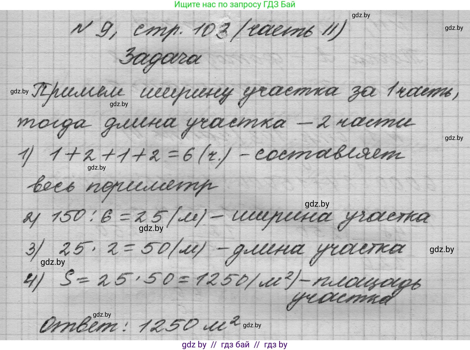 Математика, 4 класс Учебник, авторы: Муравьева Галина Леонидовна, Урбан Мария Анатольевна, издательство Национальный институт образования, Минск, 2022, розового цвета, Часть 2, страница 103, номер 9, Решение 1
