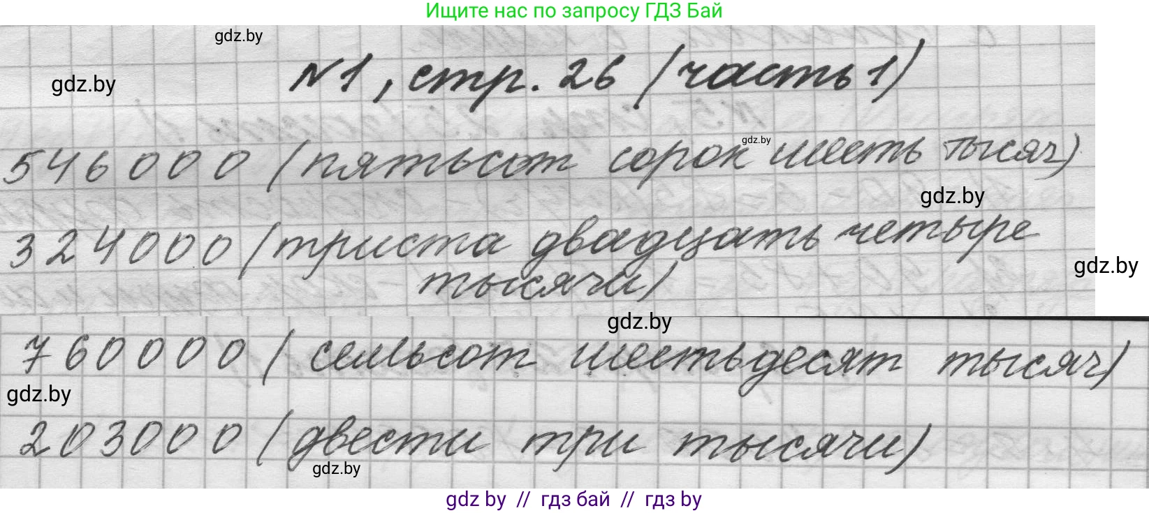 Математика, 4 класс Учебник, авторы: Муравьева Галина Леонидовна, Урбан Мария Анатольевна, издательство Национальный институт образования, Минск, 2022, розового цвета, Часть 1, страница 26, номер 1, Решение 1