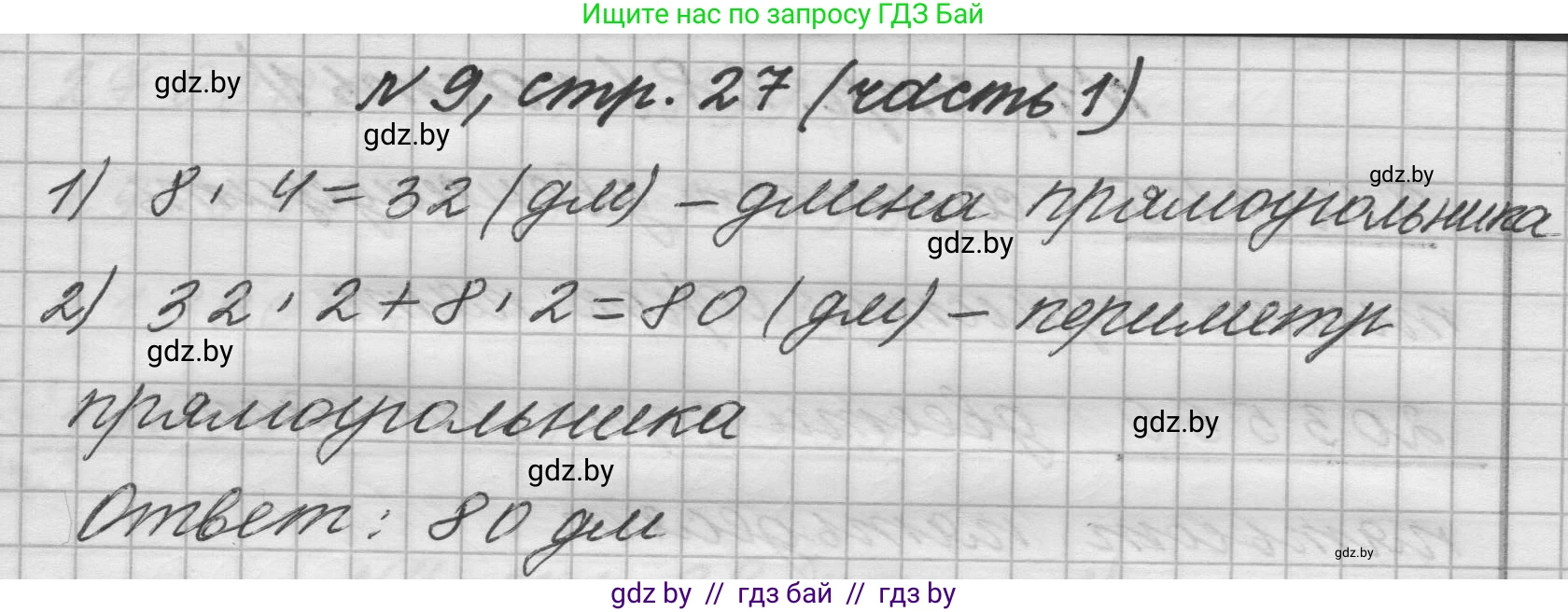 Математика, 4 класс Учебник, авторы: Муравьева Галина Леонидовна, Урбан Мария Анатольевна, издательство Национальный институт образования, Минск, 2022, розового цвета, Часть 1, страница 27, номер 9, Решение 1