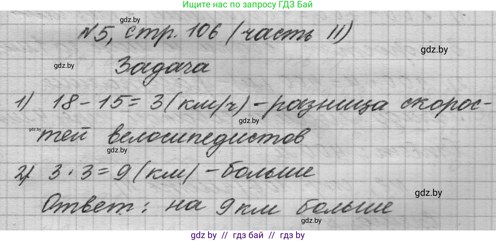 Математика, 4 класс Учебник, авторы: Муравьева Галина Леонидовна, Урбан Мария Анатольевна, издательство Национальный институт образования, Минск, 2022, розового цвета, Часть 2, страница 106, номер 5, Решение 1