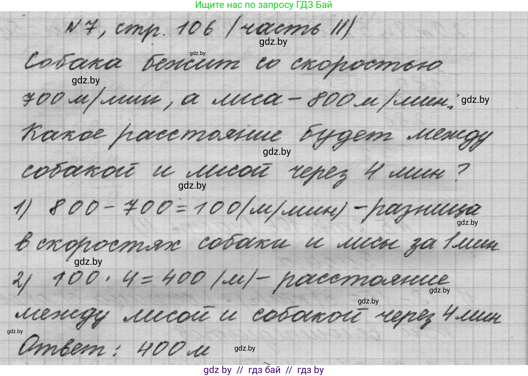 Математика, 4 класс Учебник, авторы: Муравьева Галина Леонидовна, Урбан Мария Анатольевна, издательство Национальный институт образования, Минск, 2022, розового цвета, Часть 2, страница 106, номер 7, Решение 1