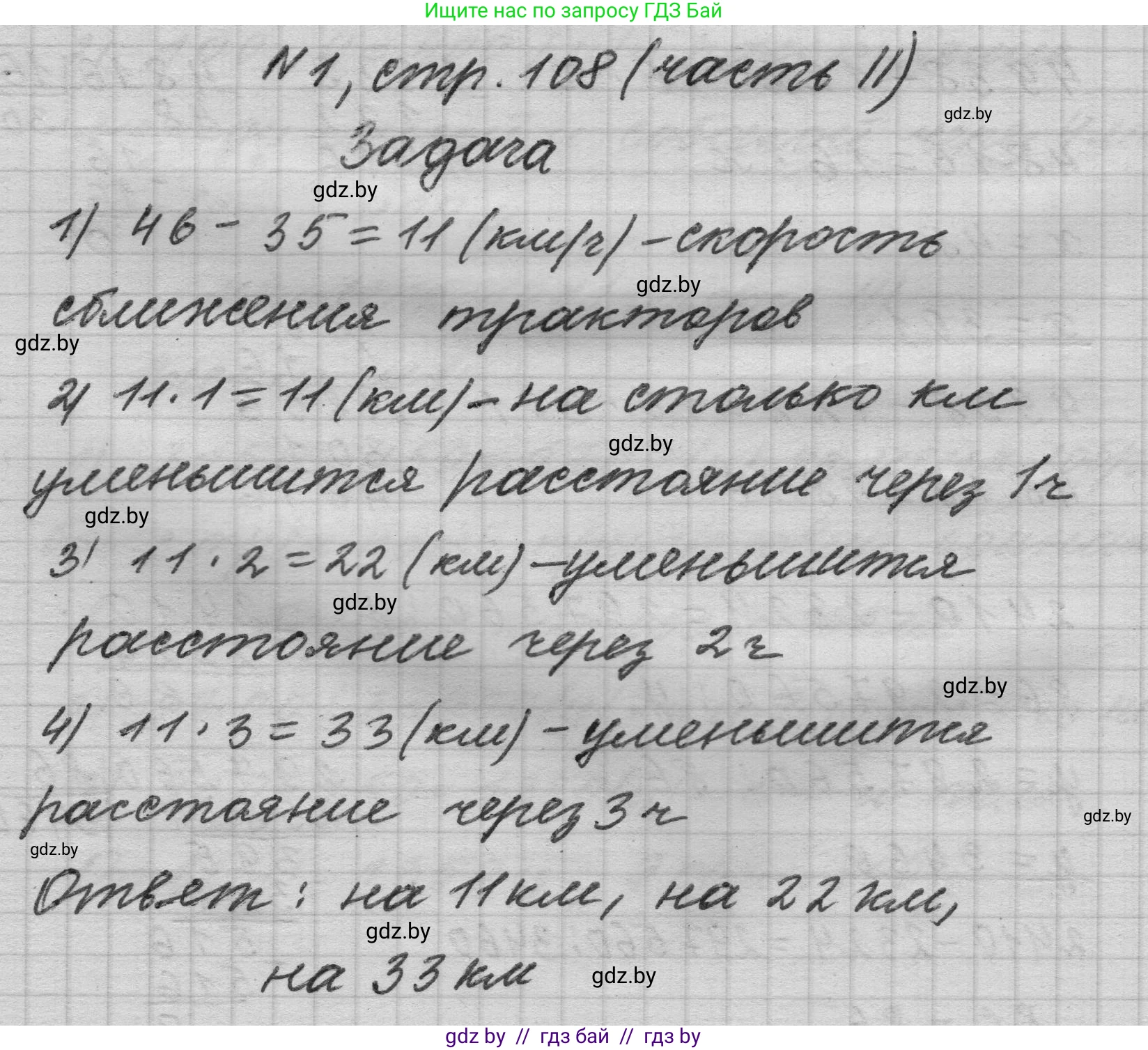 Математика, 4 класс Учебник, авторы: Муравьева Галина Леонидовна, Урбан Мария Анатольевна, издательство Национальный институт образования, Минск, 2022, розового цвета, Часть 2, страница 108, номер 1, Решение 1