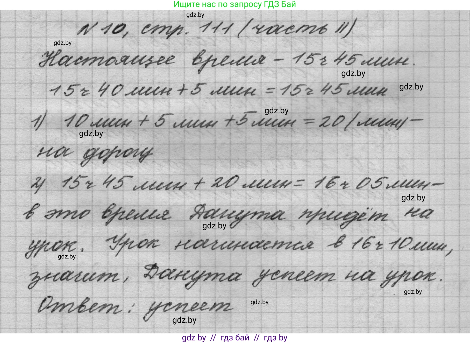 Математика, 4 класс Учебник, авторы: Муравьева Галина Леонидовна, Урбан Мария Анатольевна, издательство Национальный институт образования, Минск, 2022, розового цвета, Часть 2, страница 111, номер 10, Решение 1