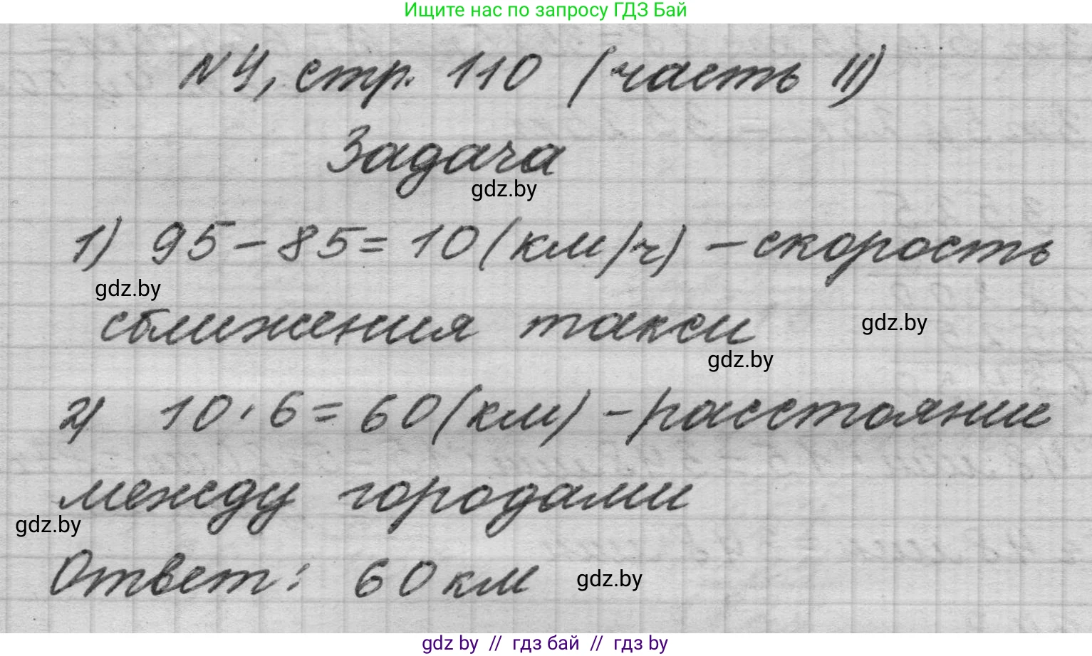 Математика, 4 класс Учебник, авторы: Муравьева Галина Леонидовна, Урбан Мария Анатольевна, издательство Национальный институт образования, Минск, 2022, розового цвета, Часть 2, страница 110, номер 4, Решение 1
