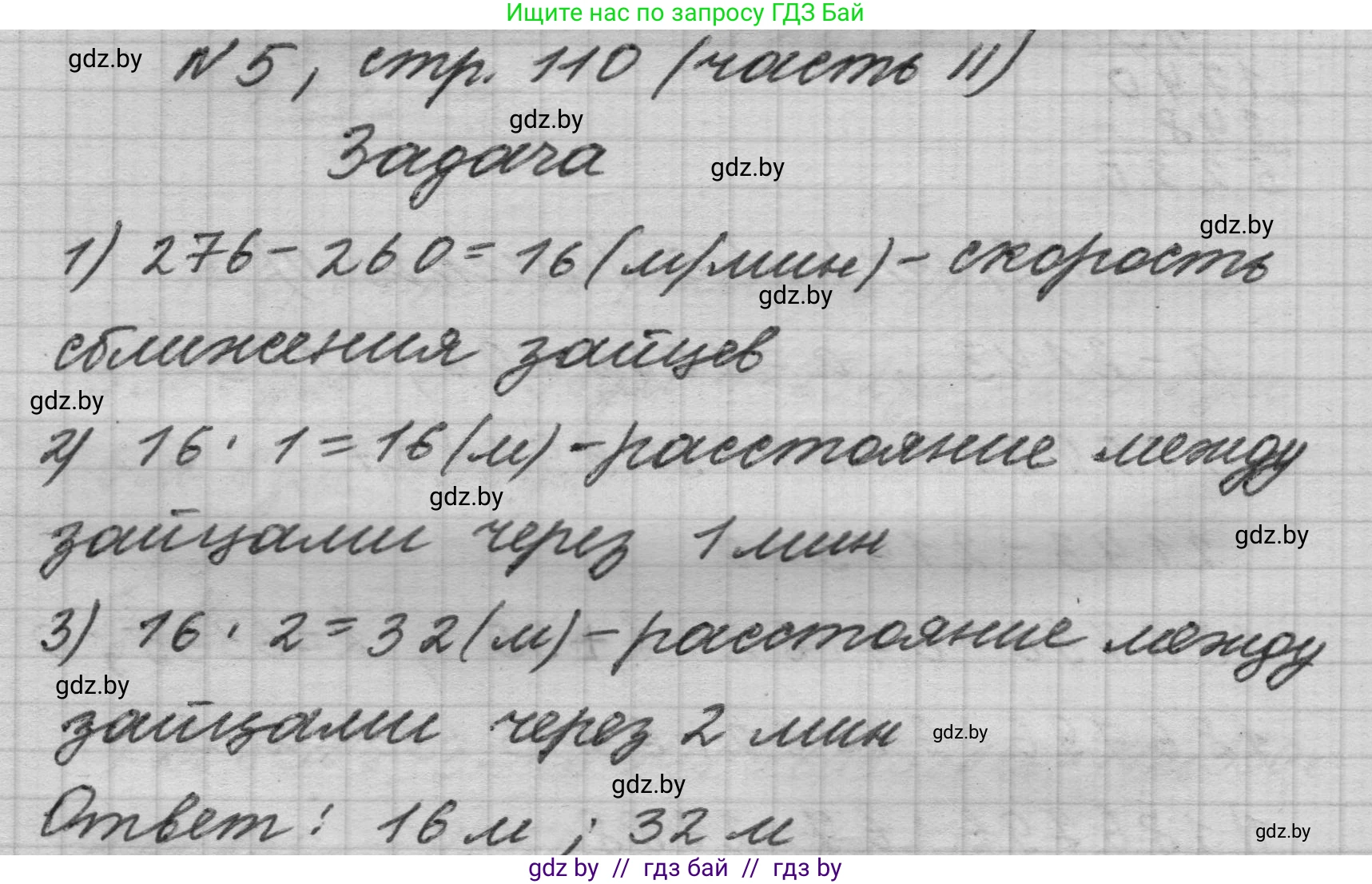 Математика, 4 класс Учебник, авторы: Муравьева Галина Леонидовна, Урбан Мария Анатольевна, издательство Национальный институт образования, Минск, 2022, розового цвета, Часть 2, страница 110, номер 5, Решение 1