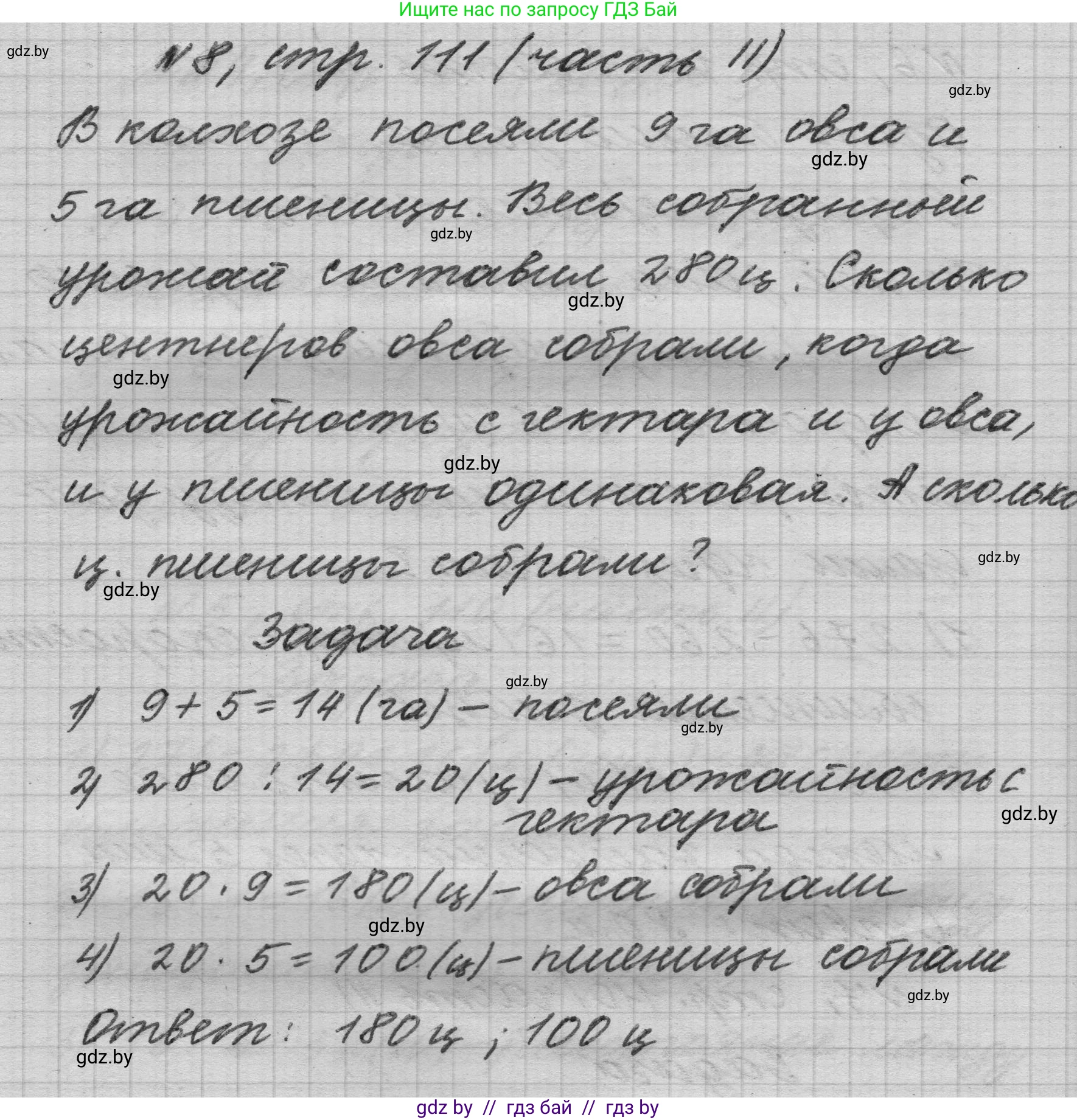 Математика, 4 класс Учебник, авторы: Муравьева Галина Леонидовна, Урбан Мария Анатольевна, издательство Национальный институт образования, Минск, 2022, розового цвета, Часть 2, страница 111, номер 8, Решение 1