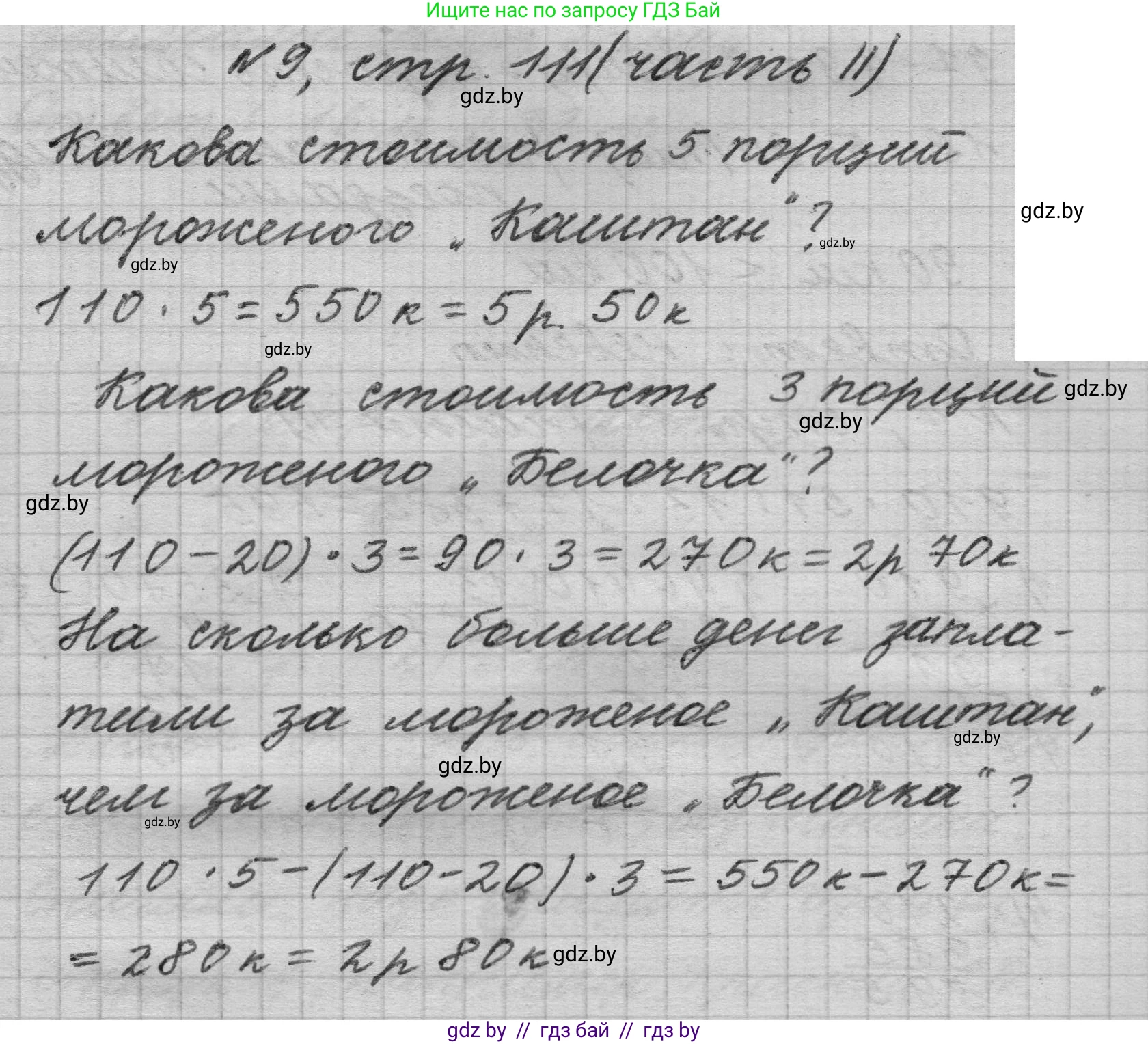 Математика, 4 класс Учебник, авторы: Муравьева Галина Леонидовна, Урбан Мария Анатольевна, издательство Национальный институт образования, Минск, 2022, розового цвета, Часть 2, страница 111, номер 9, Решение 1