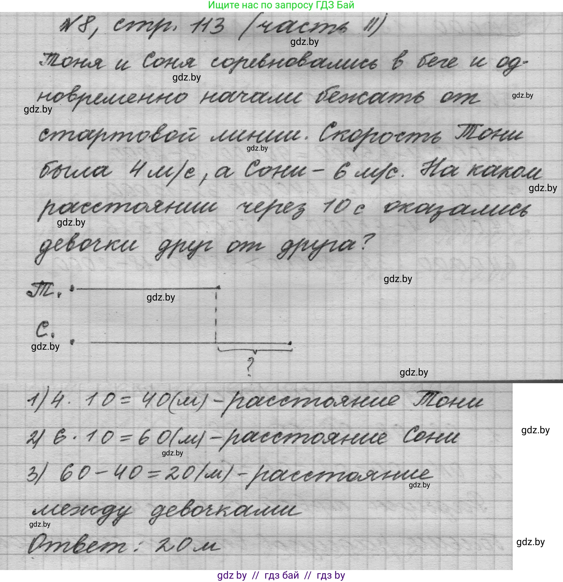 Математика, 4 класс Учебник, авторы: Муравьева Галина Леонидовна, Урбан Мария Анатольевна, издательство Национальный институт образования, Минск, 2022, розового цвета, Часть 2, страница 113, номер 8, Решение 1
