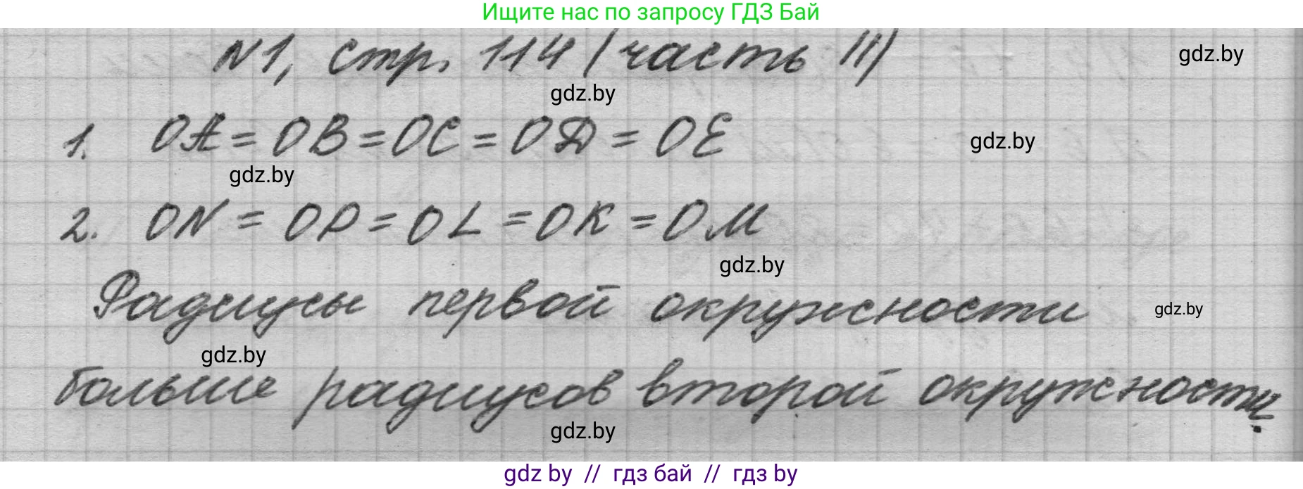 Математика, 4 класс Учебник, авторы: Муравьева Галина Леонидовна, Урбан Мария Анатольевна, издательство Национальный институт образования, Минск, 2022, розового цвета, Часть 2, страница 114, номер 1, Решение 1
