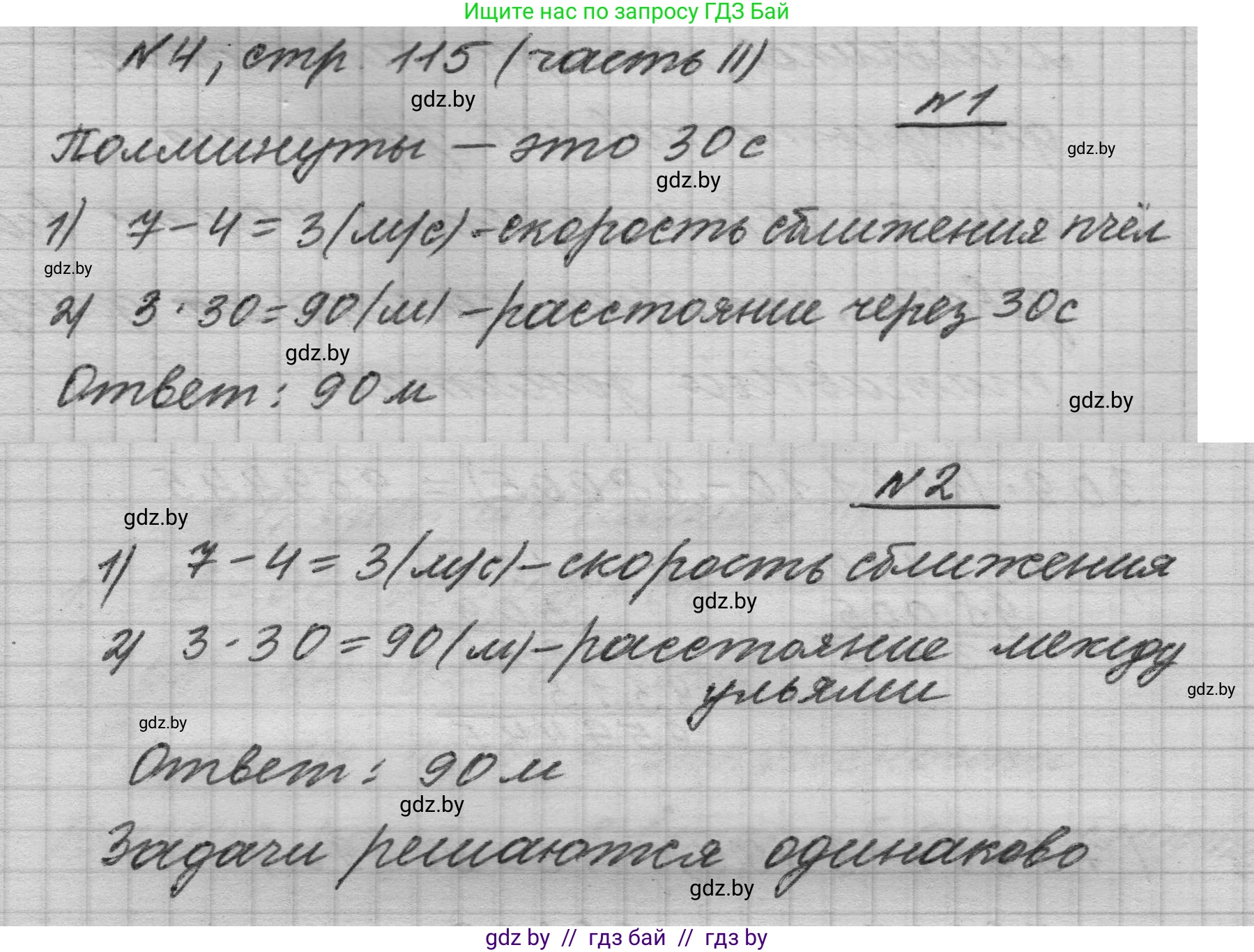 Математика, 4 класс Учебник, авторы: Муравьева Галина Леонидовна, Урбан Мария Анатольевна, издательство Национальный институт образования, Минск, 2022, розового цвета, Часть 2, страница 115, номер 4, Решение 1