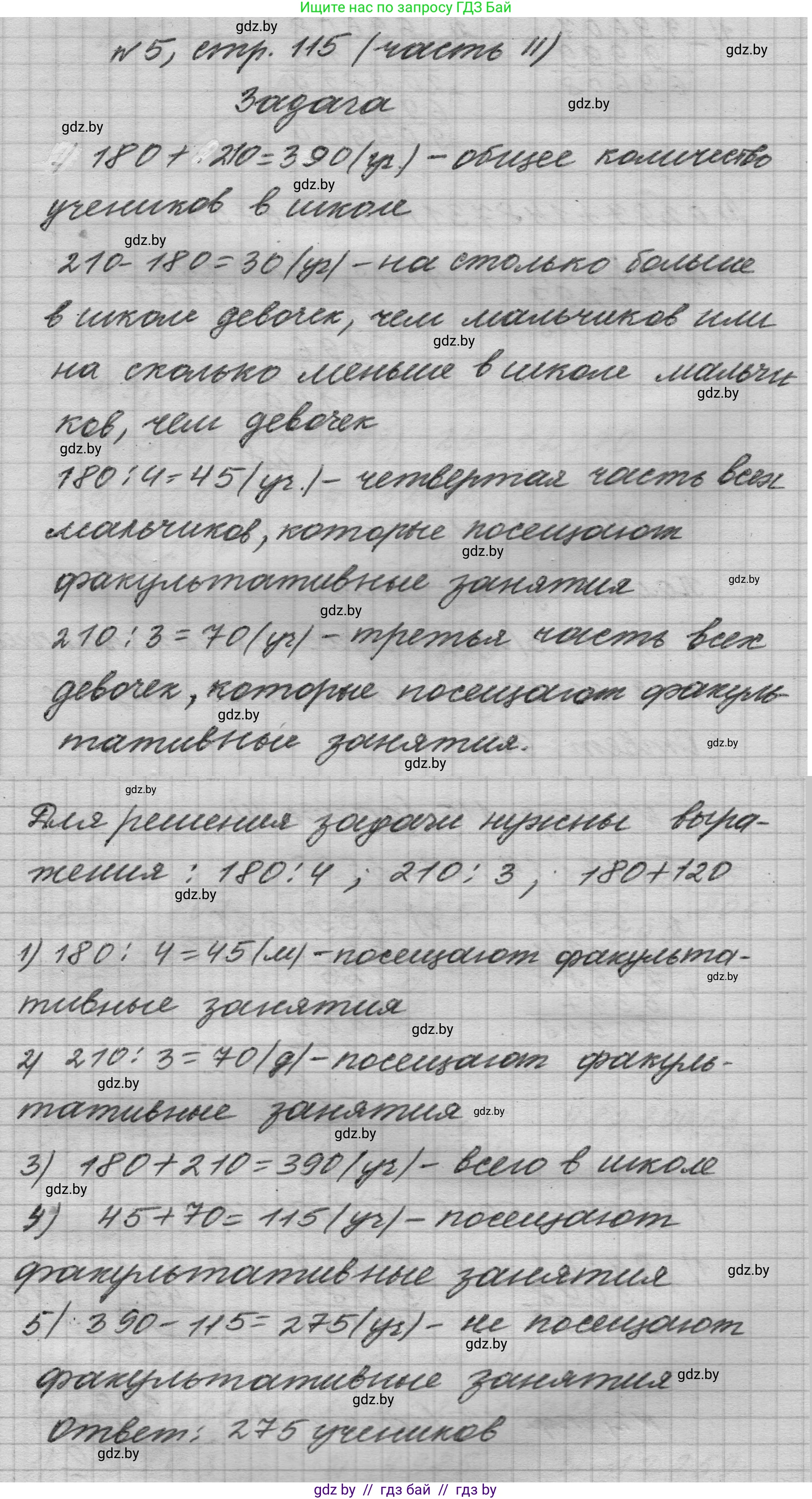 Математика, 4 класс Учебник, авторы: Муравьева Галина Леонидовна, Урбан Мария Анатольевна, издательство Национальный институт образования, Минск, 2022, розового цвета, Часть 2, страница 115, номер 5, Решение 1