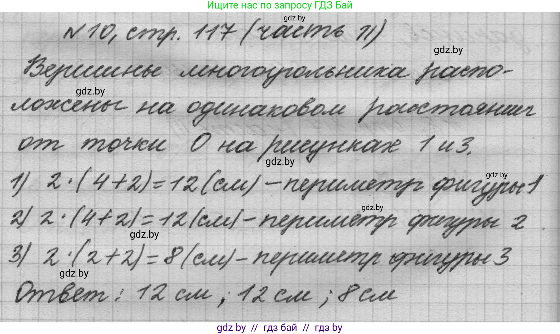 Математика, 4 класс Учебник, авторы: Муравьева Галина Леонидовна, Урбан Мария Анатольевна, издательство Национальный институт образования, Минск, 2022, розового цвета, Часть 2, страница 117, номер 10, Решение 1