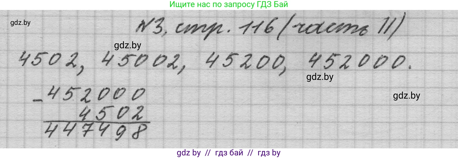 Математика, 4 класс Учебник, авторы: Муравьева Галина Леонидовна, Урбан Мария Анатольевна, издательство Национальный институт образования, Минск, 2022, розового цвета, Часть 2, страница 116, номер 3, Решение 1