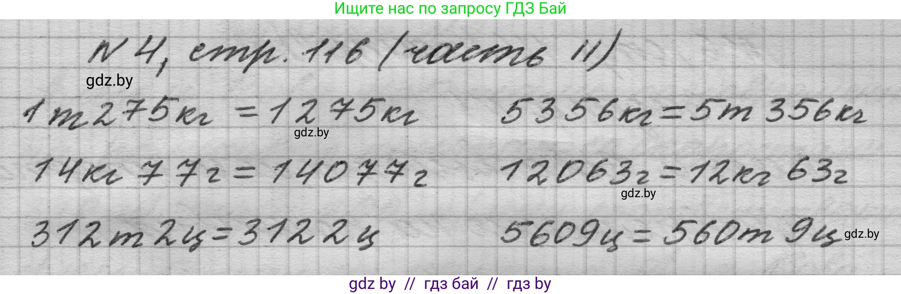 Математика, 4 класс Учебник, авторы: Муравьева Галина Леонидовна, Урбан Мария Анатольевна, издательство Национальный институт образования, Минск, 2022, розового цвета, Часть 2, страница 116, номер 4, Решение 1