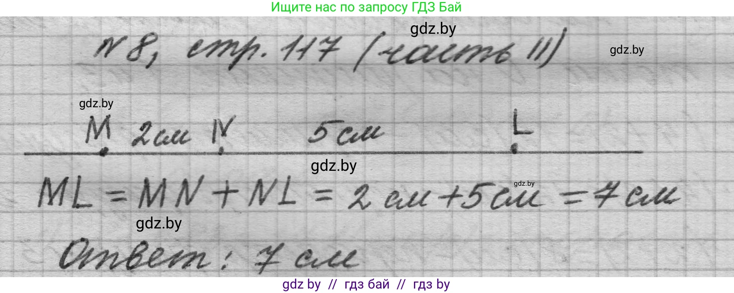 Математика, 4 класс Учебник, авторы: Муравьева Галина Леонидовна, Урбан Мария Анатольевна, издательство Национальный институт образования, Минск, 2022, розового цвета, Часть 2, страница 117, номер 8, Решение 1