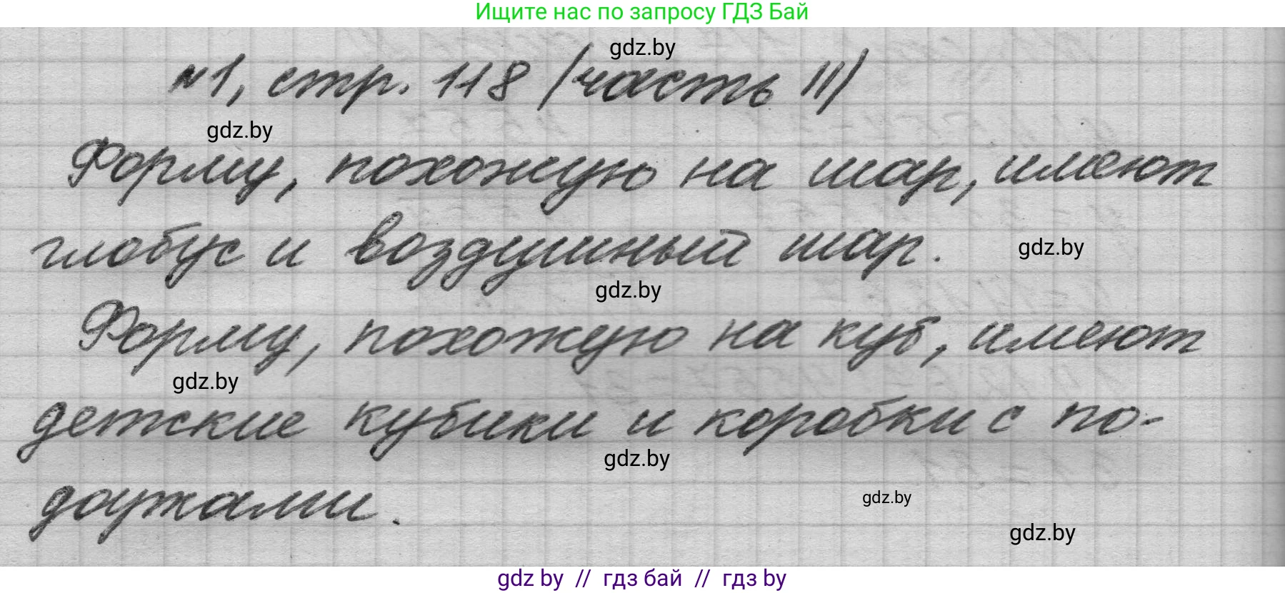 Математика, 4 класс Учебник, авторы: Муравьева Галина Леонидовна, Урбан Мария Анатольевна, издательство Национальный институт образования, Минск, 2022, розового цвета, Часть 2, страница 118, номер 1, Решение 1