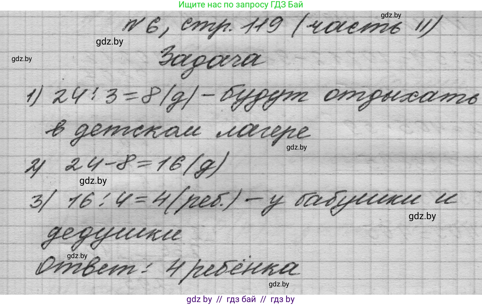 Математика, 4 класс Учебник, авторы: Муравьева Галина Леонидовна, Урбан Мария Анатольевна, издательство Национальный институт образования, Минск, 2022, розового цвета, Часть 2, страница 119, номер 6, Решение 1