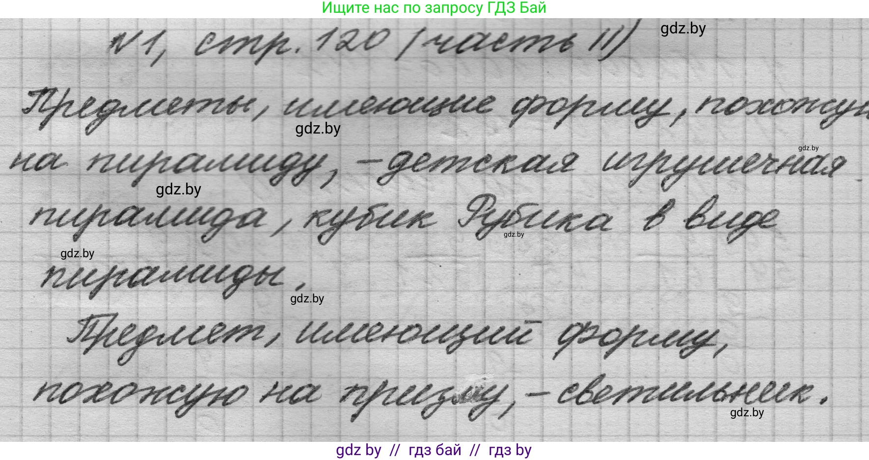 Математика, 4 класс Учебник, авторы: Муравьева Галина Леонидовна, Урбан Мария Анатольевна, издательство Национальный институт образования, Минск, 2022, розового цвета, Часть 2, страница 120, номер 1, Решение 1