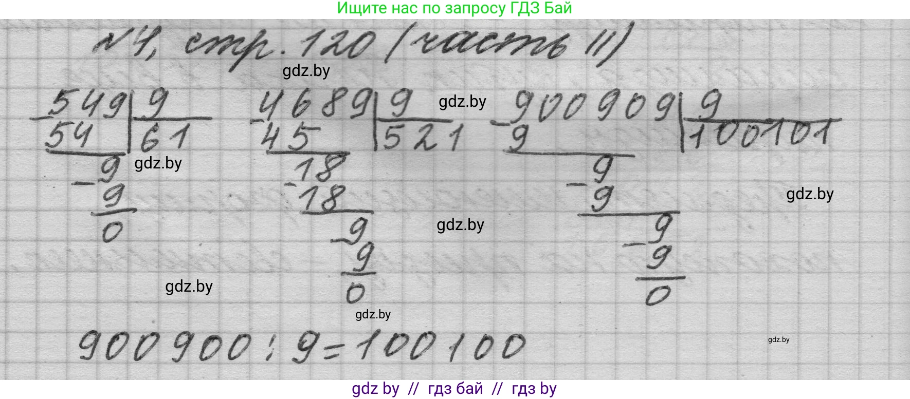 Математика, 4 класс Учебник, авторы: Муравьева Галина Леонидовна, Урбан Мария Анатольевна, издательство Национальный институт образования, Минск, 2022, розового цвета, Часть 2, страница 120, номер 4, Решение 1