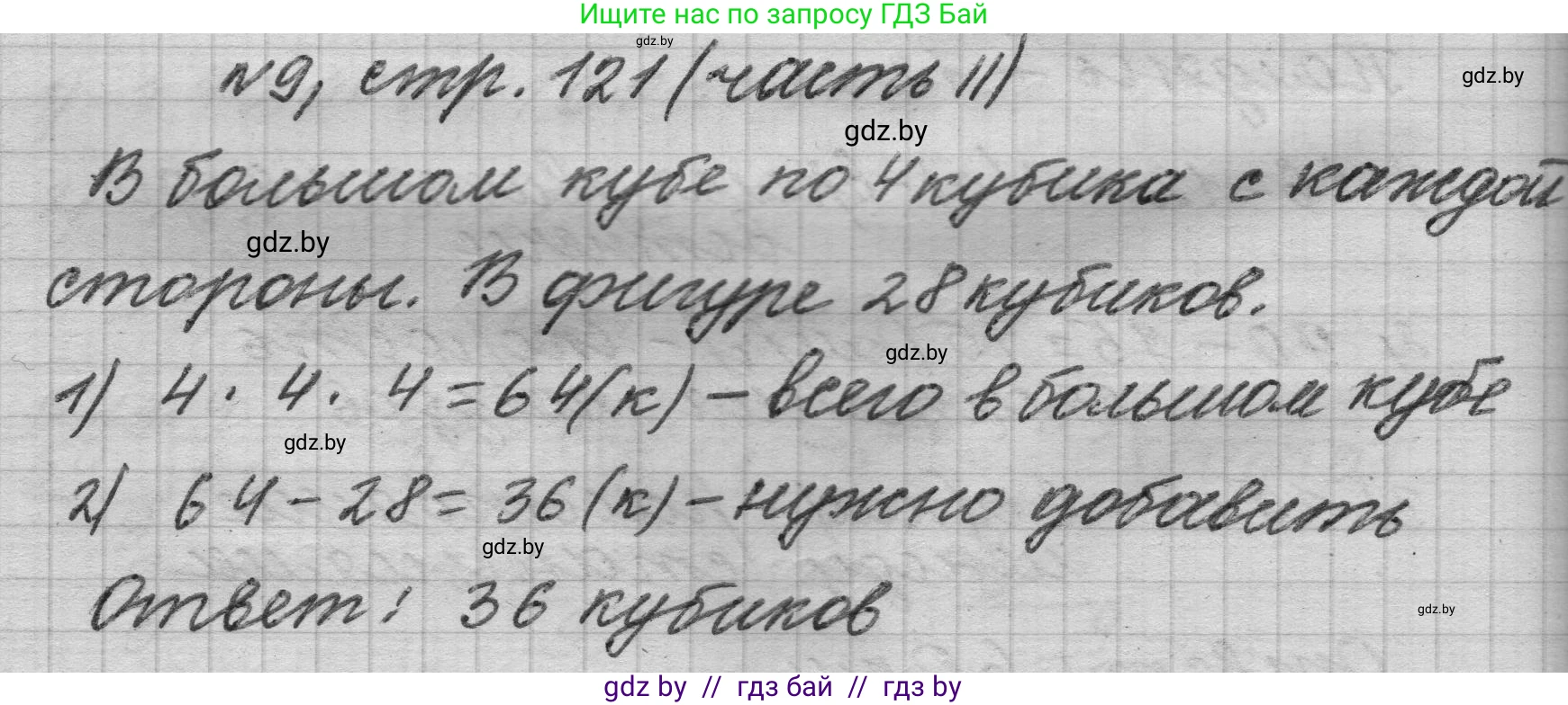 Математика, 4 класс Учебник, авторы: Муравьева Галина Леонидовна, Урбан Мария Анатольевна, издательство Национальный институт образования, Минск, 2022, розового цвета, Часть 2, страница 121, номер 9, Решение 1