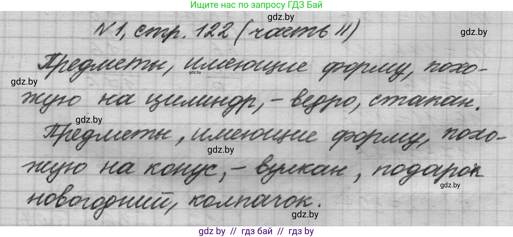 Математика, 4 класс Учебник, авторы: Муравьева Галина Леонидовна, Урбан Мария Анатольевна, издательство Национальный институт образования, Минск, 2022, розового цвета, Часть 2, страница 122, номер 1, Решение 1
