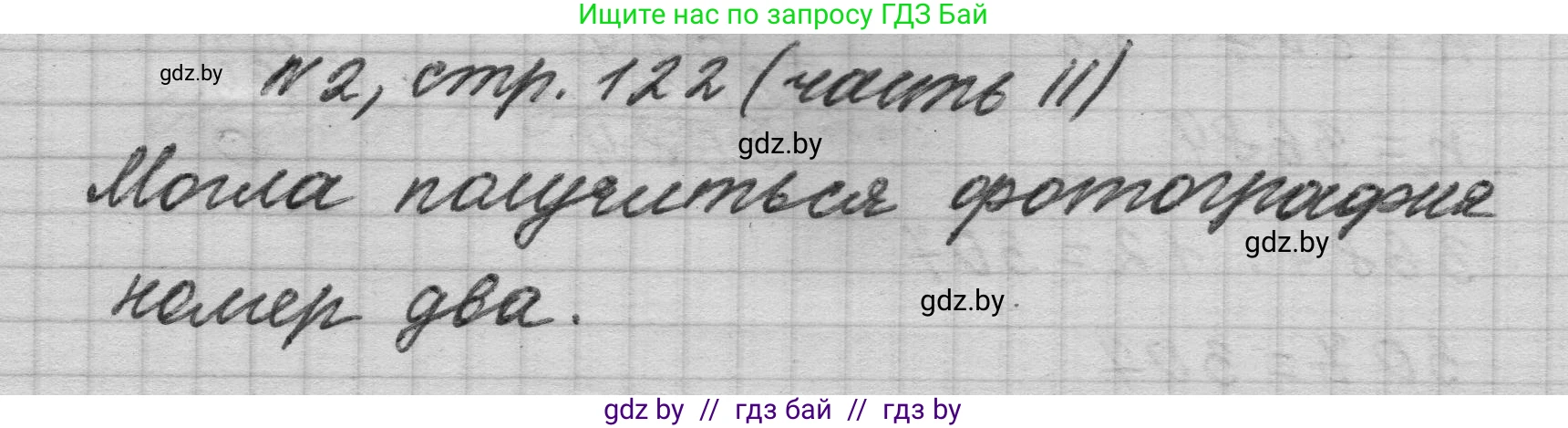 Математика, 4 класс Учебник, авторы: Муравьева Галина Леонидовна, Урбан Мария Анатольевна, издательство Национальный институт образования, Минск, 2022, розового цвета, Часть 2, страница 122, номер 2, Решение 1