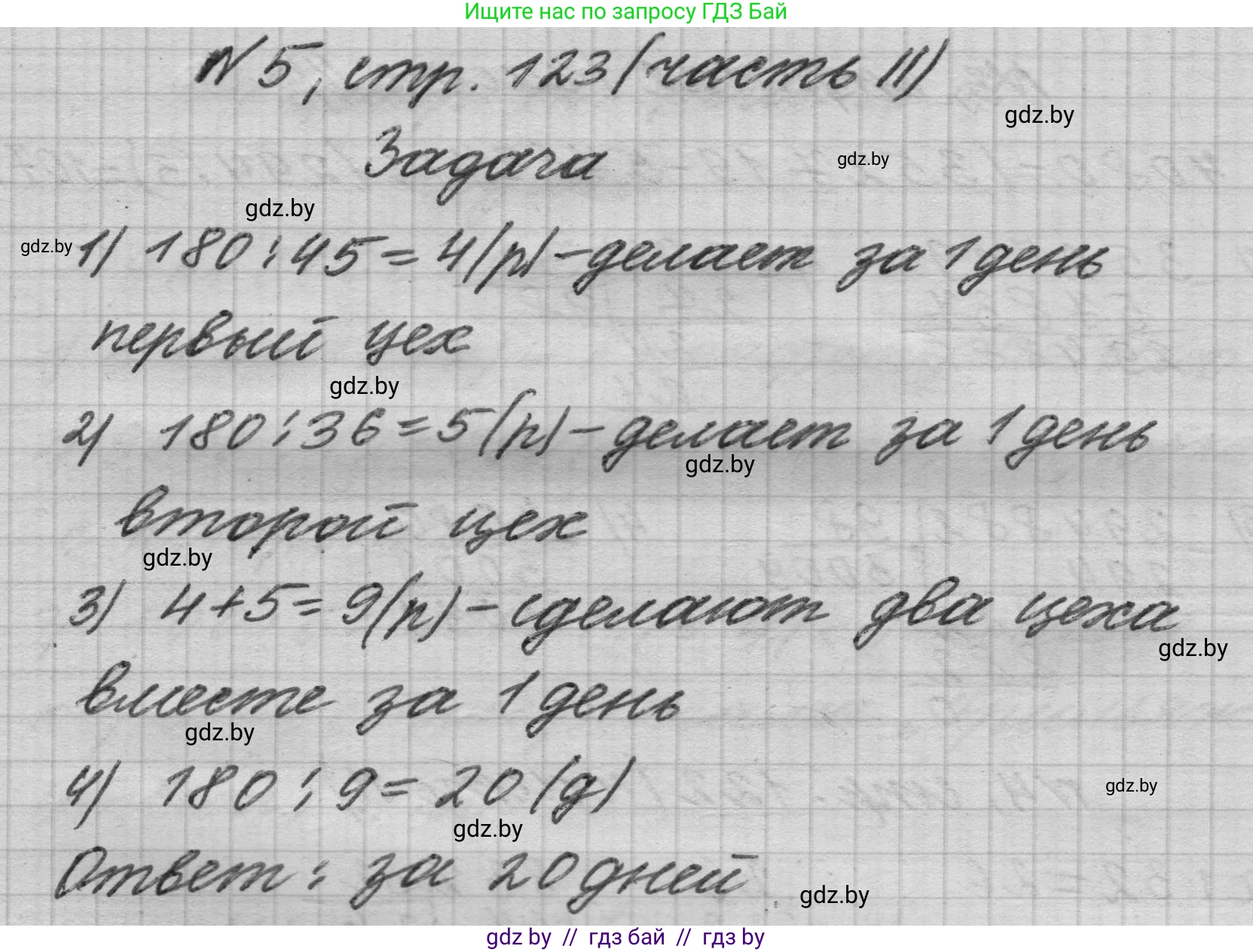Математика, 4 класс Учебник, авторы: Муравьева Галина Леонидовна, Урбан Мария Анатольевна, издательство Национальный институт образования, Минск, 2022, розового цвета, Часть 2, страница 123, номер 5, Решение 1