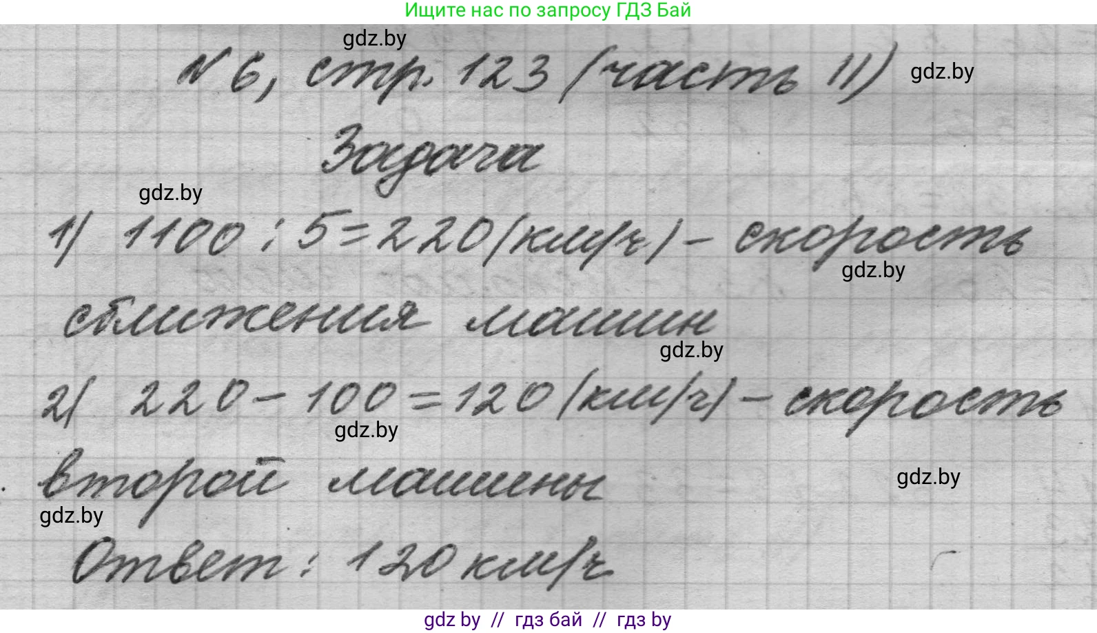 Математика, 4 класс Учебник, авторы: Муравьева Галина Леонидовна, Урбан Мария Анатольевна, издательство Национальный институт образования, Минск, 2022, розового цвета, Часть 2, страница 123, номер 6, Решение 1