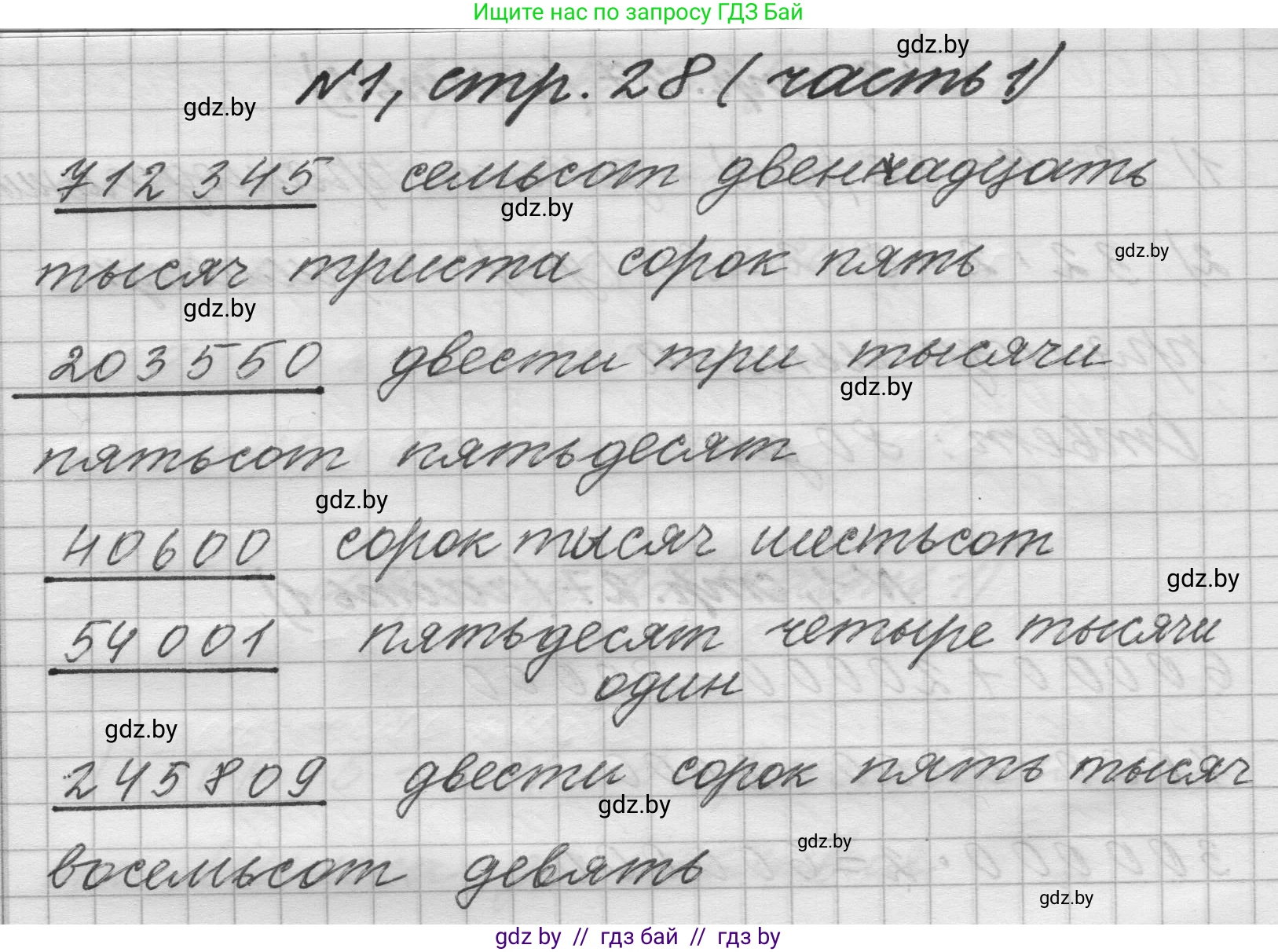Математика, 4 класс Учебник, авторы: Муравьева Галина Леонидовна, Урбан Мария Анатольевна, издательство Национальный институт образования, Минск, 2022, розового цвета, Часть 1, страница 28, номер 1, Решение 1