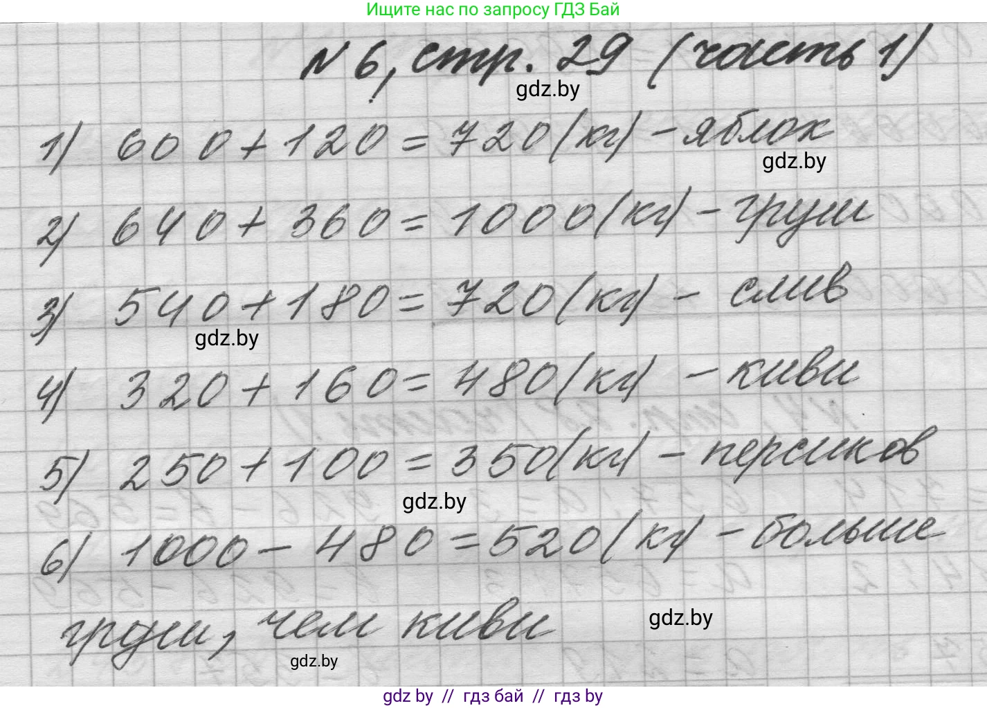 Математика, 4 класс Учебник, авторы: Муравьева Галина Леонидовна, Урбан Мария Анатольевна, издательство Национальный институт образования, Минск, 2022, розового цвета, Часть 1, страница 29, номер 6, Решение 1
