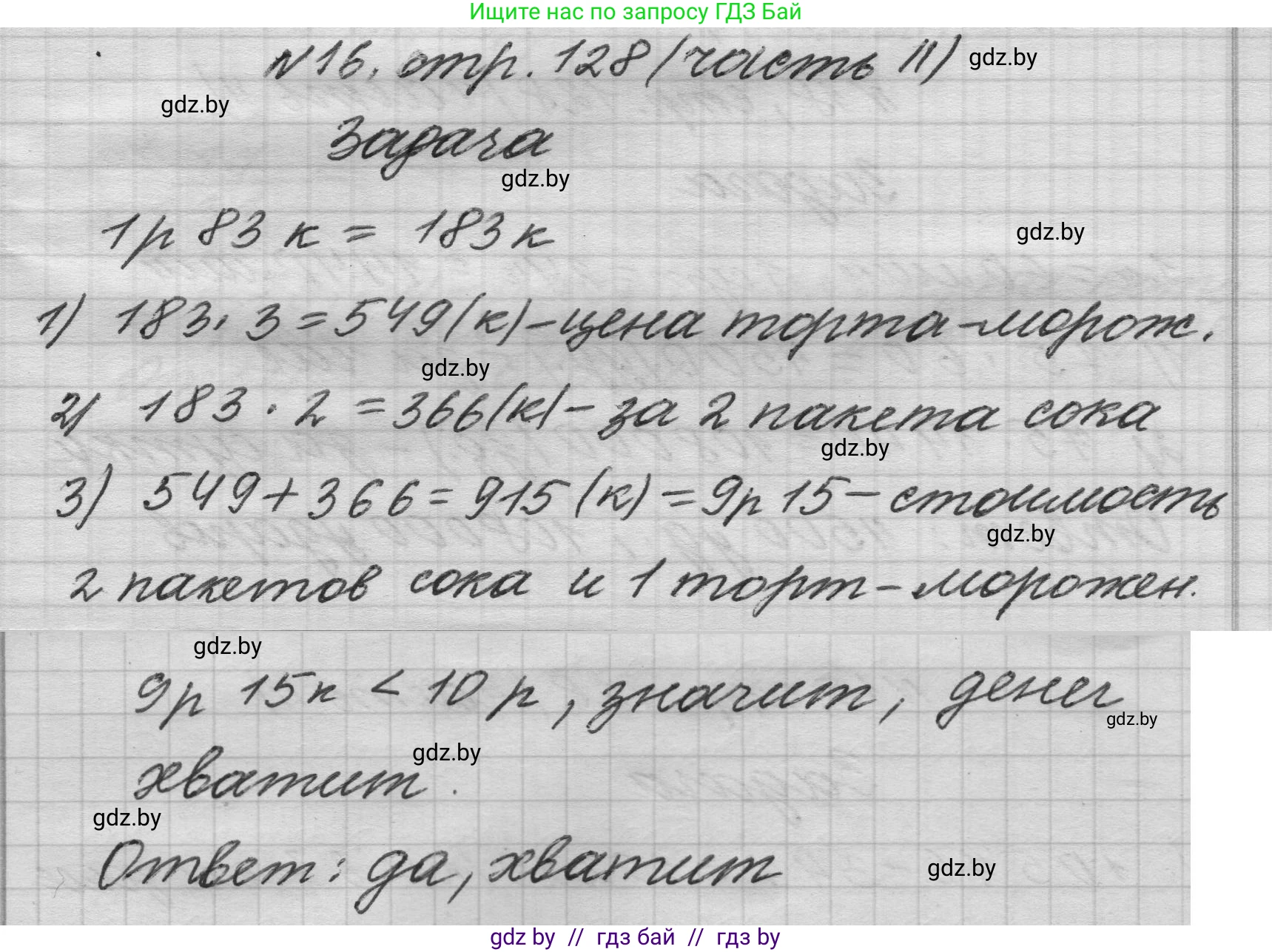 Математика, 4 класс Учебник, авторы: Муравьева Галина Леонидовна, Урбан Мария Анатольевна, издательство Национальный институт образования, Минск, 2022, розового цвета, Часть 2, страница 128, номер 16, Решение 1