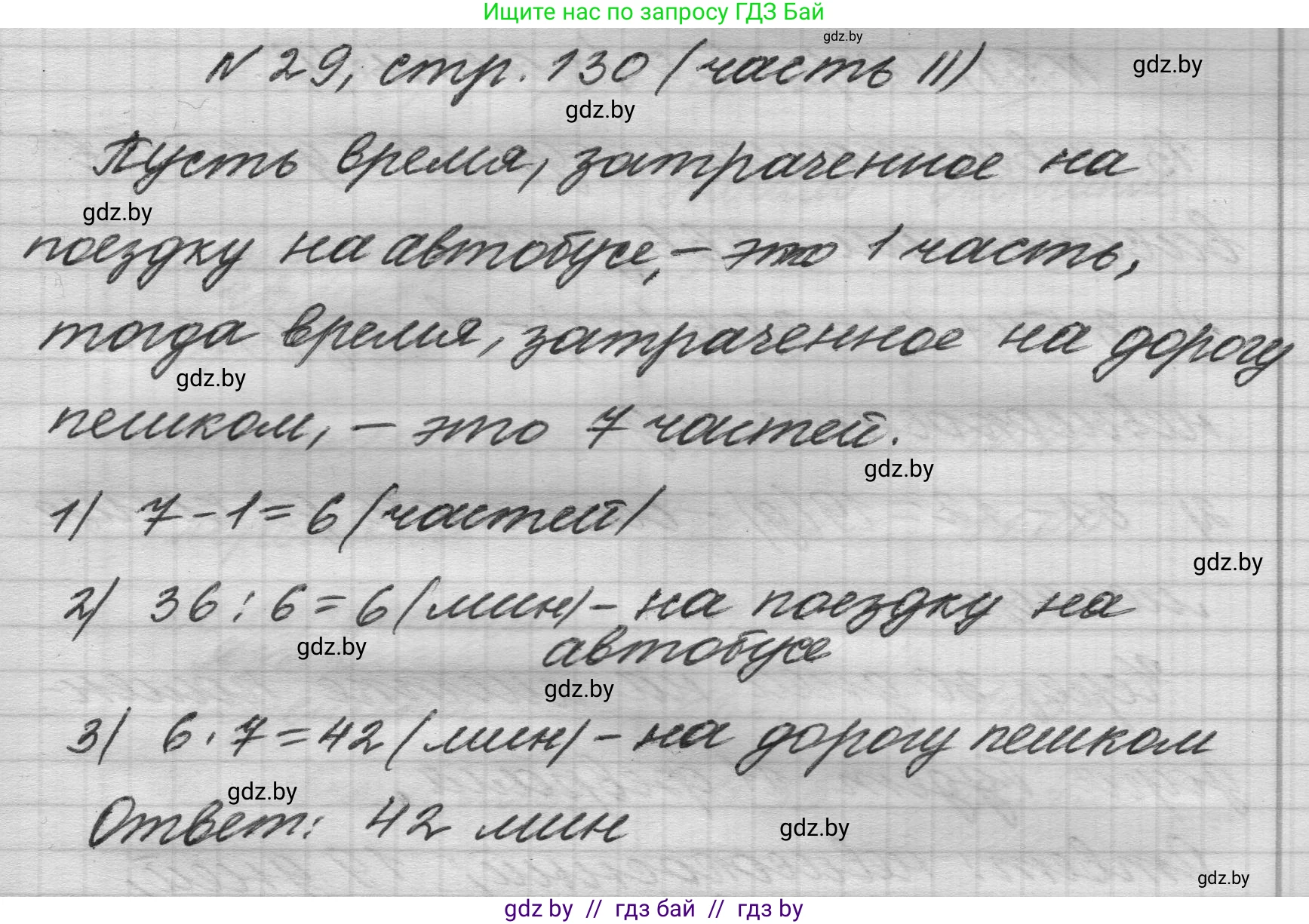 Математика, 4 класс Учебник, авторы: Муравьева Галина Леонидовна, Урбан Мария Анатольевна, издательство Национальный институт образования, Минск, 2022, розового цвета, Часть 2, страница 130, номер 29, Решение 1