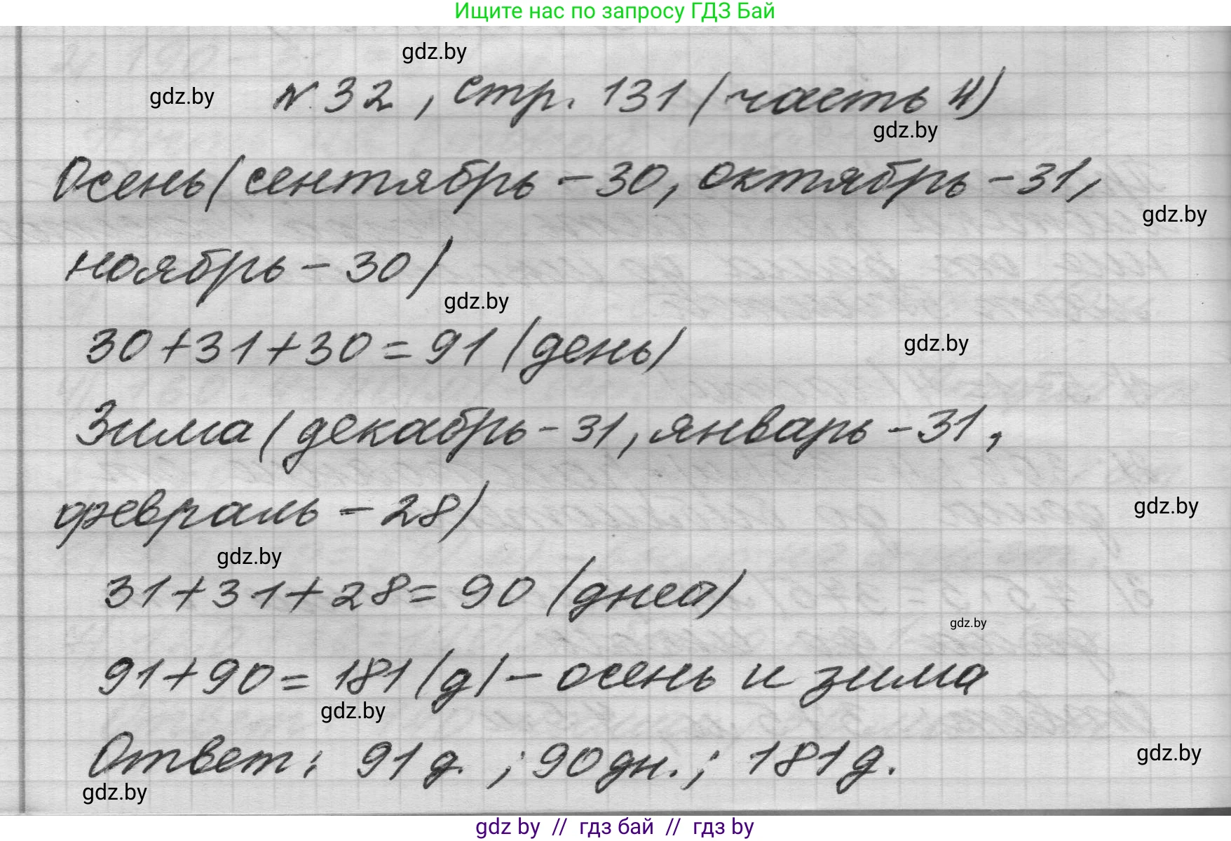 Математика, 4 класс Учебник, авторы: Муравьева Галина Леонидовна, Урбан Мария Анатольевна, издательство Национальный институт образования, Минск, 2022, розового цвета, Часть 2, страница 131, номер 32, Решение 1