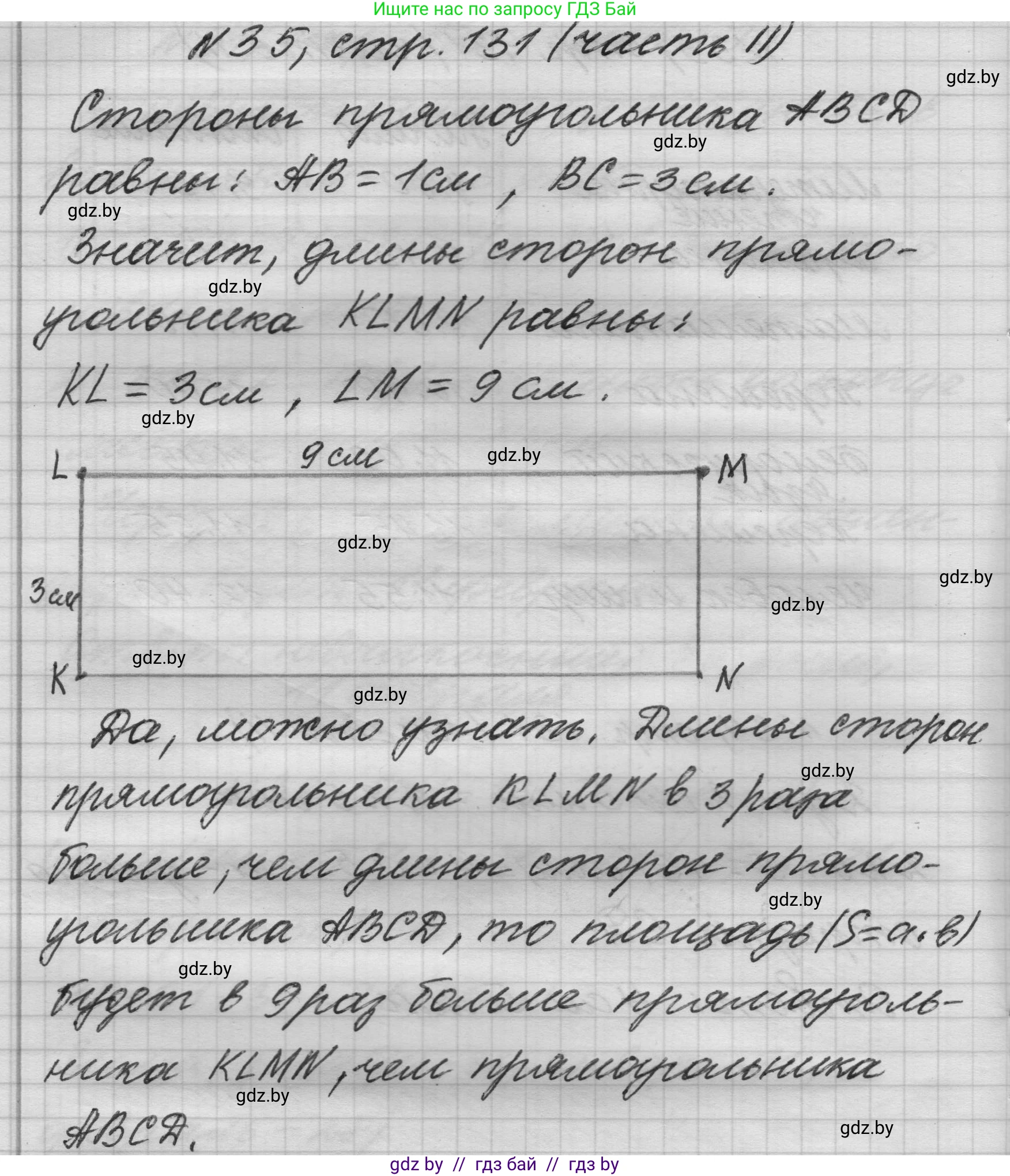 Математика, 4 класс Учебник, авторы: Муравьева Галина Леонидовна, Урбан Мария Анатольевна, издательство Национальный институт образования, Минск, 2022, розового цвета, Часть 2, страница 131, номер 35, Решение 1