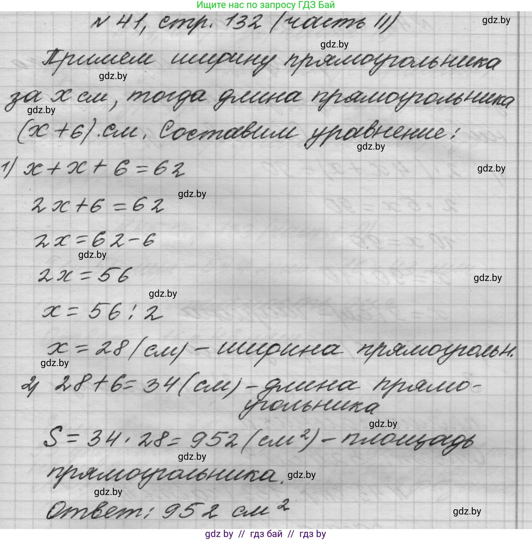 Математика, 4 класс Учебник, авторы: Муравьева Галина Леонидовна, Урбан Мария Анатольевна, издательство Национальный институт образования, Минск, 2022, розового цвета, Часть 2, страница 132, номер 41, Решение 1
