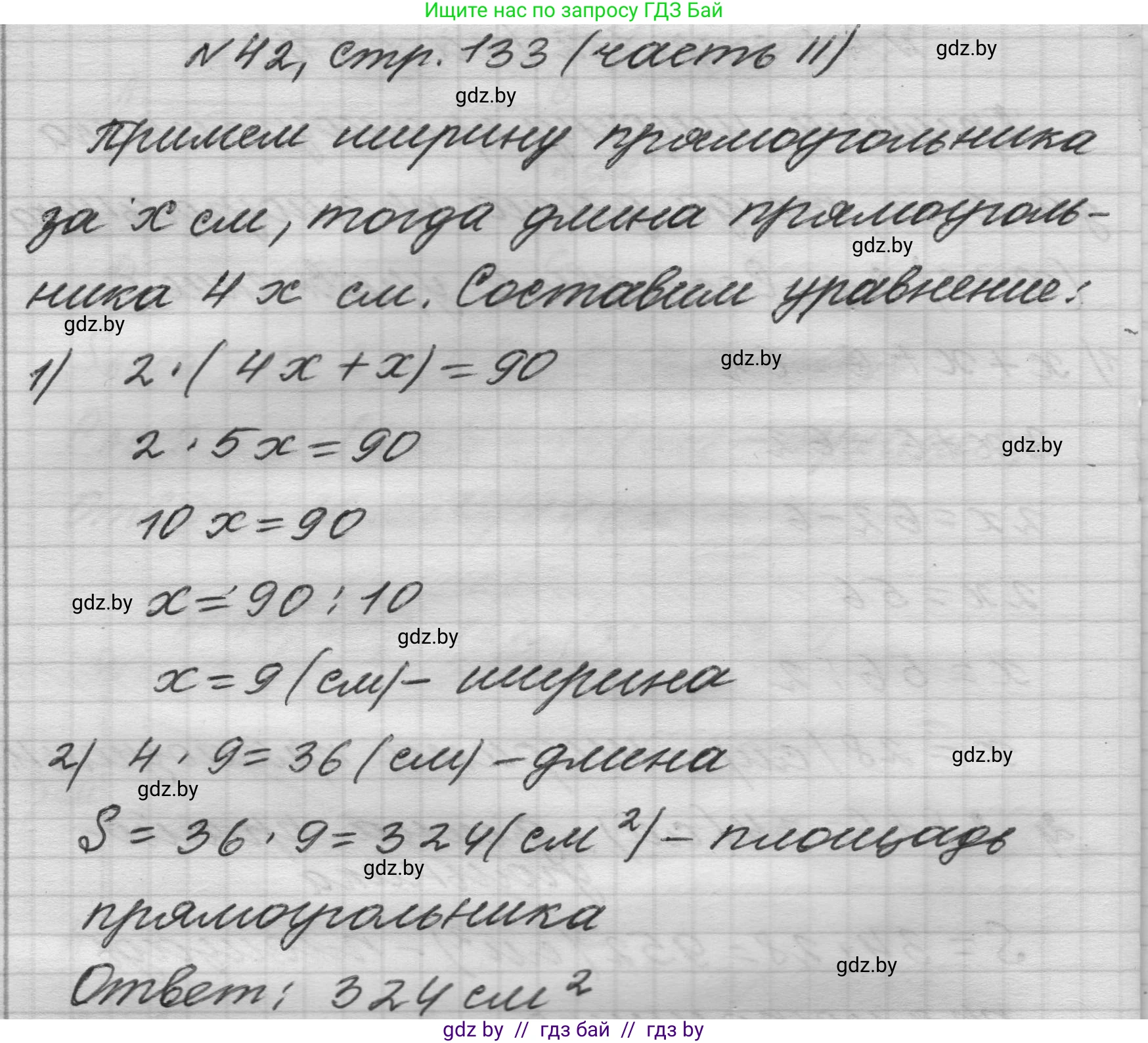 Математика, 4 класс Учебник, авторы: Муравьева Галина Леонидовна, Урбан Мария Анатольевна, издательство Национальный институт образования, Минск, 2022, розового цвета, Часть 2, страница 133, номер 42, Решение 1