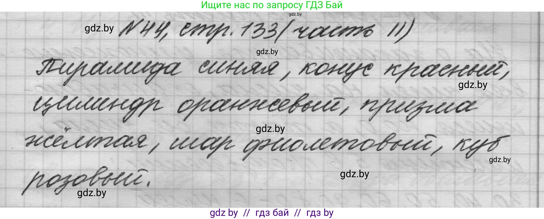 Математика, 4 класс Учебник, авторы: Муравьева Галина Леонидовна, Урбан Мария Анатольевна, издательство Национальный институт образования, Минск, 2022, розового цвета, Часть 2, страница 133, номер 44, Решение 1