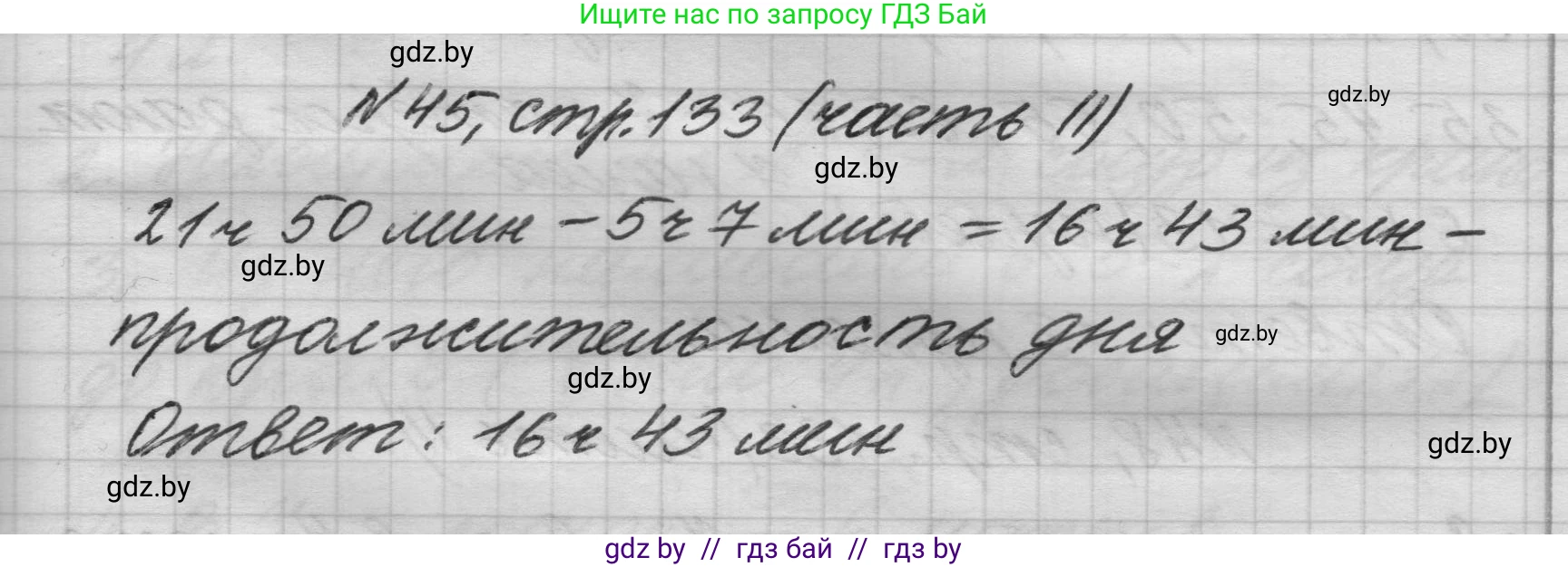 Математика, 4 класс Учебник, авторы: Муравьева Галина Леонидовна, Урбан Мария Анатольевна, издательство Национальный институт образования, Минск, 2022, розового цвета, Часть 2, страница 133, номер 45, Решение 1