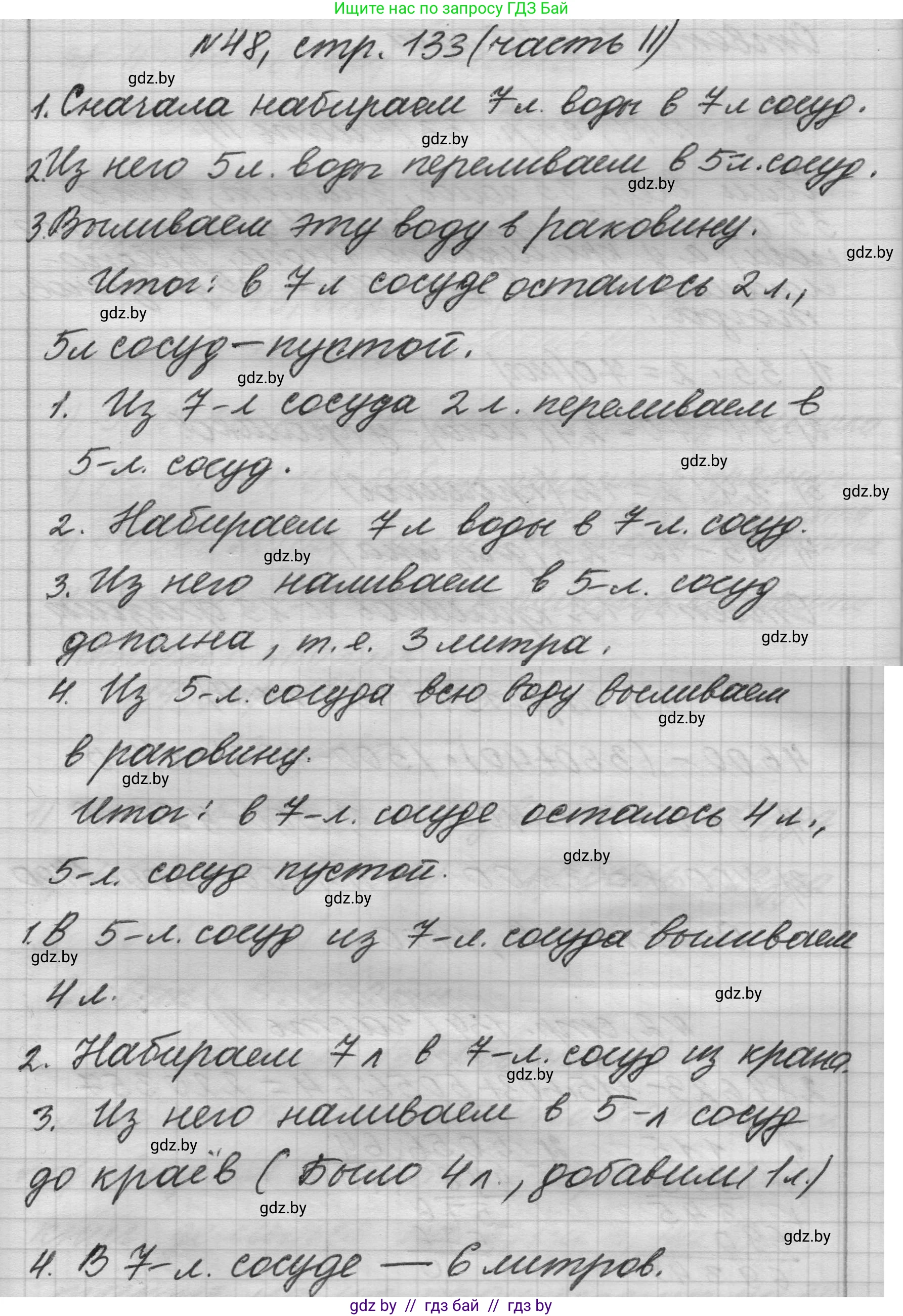 Математика, 4 класс Учебник, авторы: Муравьева Галина Леонидовна, Урбан Мария Анатольевна, издательство Национальный институт образования, Минск, 2022, розового цвета, Часть 2, страница 133, номер 48, Решение 1