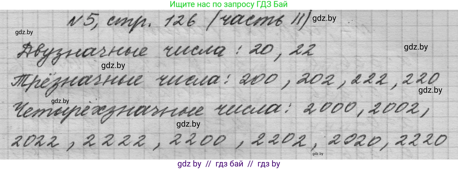 Математика, 4 класс Учебник, авторы: Муравьева Галина Леонидовна, Урбан Мария Анатольевна, издательство Национальный институт образования, Минск, 2022, розового цвета, Часть 2, страница 126, номер 5, Решение 1