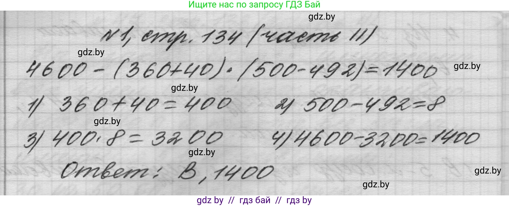 Математика, 4 класс Учебник, авторы: Муравьева Галина Леонидовна, Урбан Мария Анатольевна, издательство Национальный институт образования, Минск, 2022, розового цвета, Часть 2, страница 134, номер 1, Решение 1