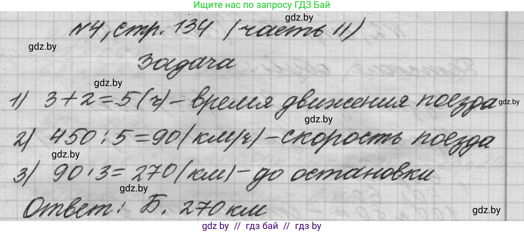 Математика, 4 класс Учебник, авторы: Муравьева Галина Леонидовна, Урбан Мария Анатольевна, издательство Национальный институт образования, Минск, 2022, розового цвета, Часть 2, страница 134, номер 4, Решение 1