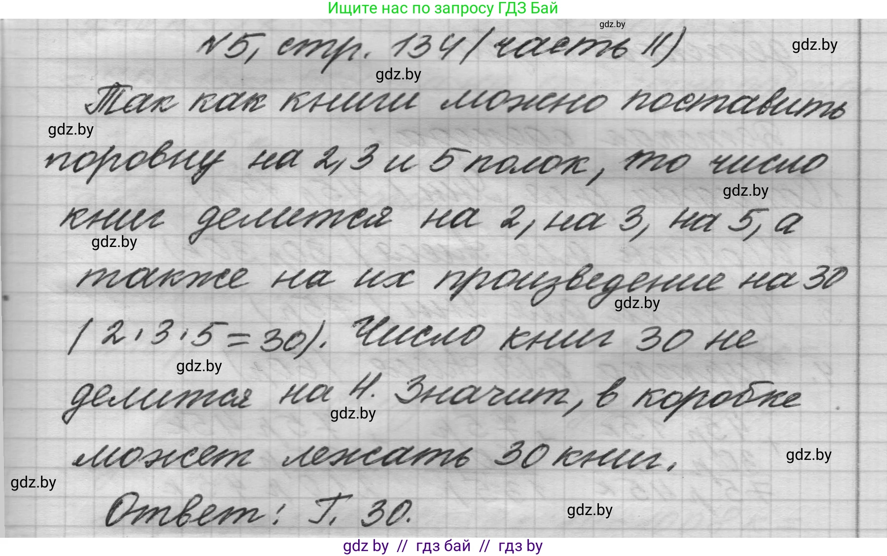 Математика, 4 класс Учебник, авторы: Муравьева Галина Леонидовна, Урбан Мария Анатольевна, издательство Национальный институт образования, Минск, 2022, розового цвета, Часть 2, страница 134, номер 5, Решение 1