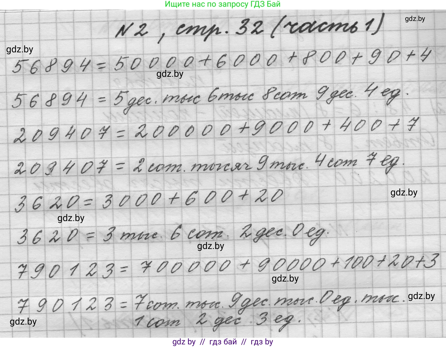 Математика, 4 класс Учебник, авторы: Муравьева Галина Леонидовна, Урбан Мария Анатольевна, издательство Национальный институт образования, Минск, 2022, розового цвета, Часть 1, страница 32, номер 2, Решение 1