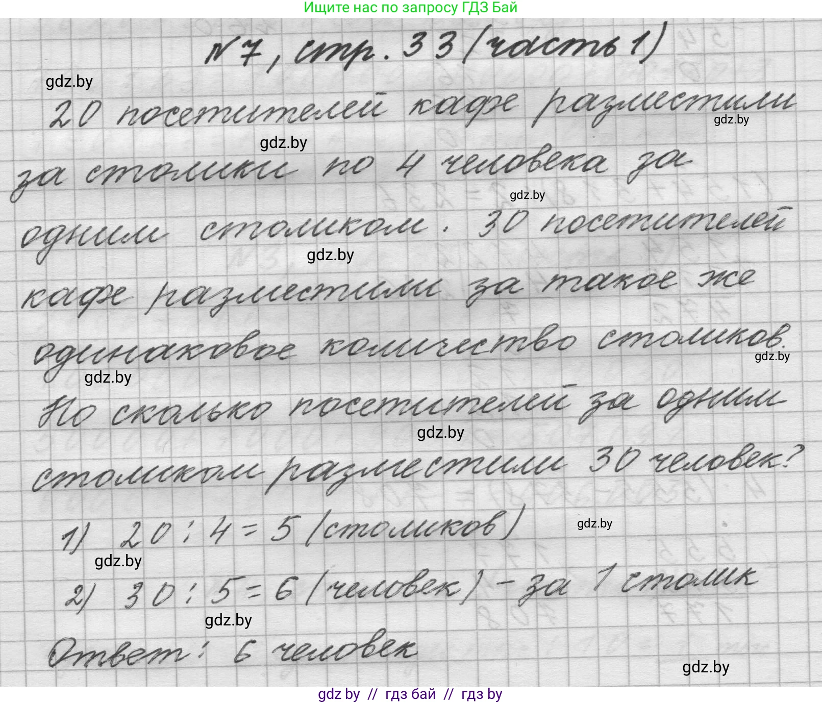 Математика, 4 класс Учебник, авторы: Муравьева Галина Леонидовна, Урбан Мария Анатольевна, издательство Национальный институт образования, Минск, 2022, розового цвета, Часть 1, страница 33, номер 7, Решение 1