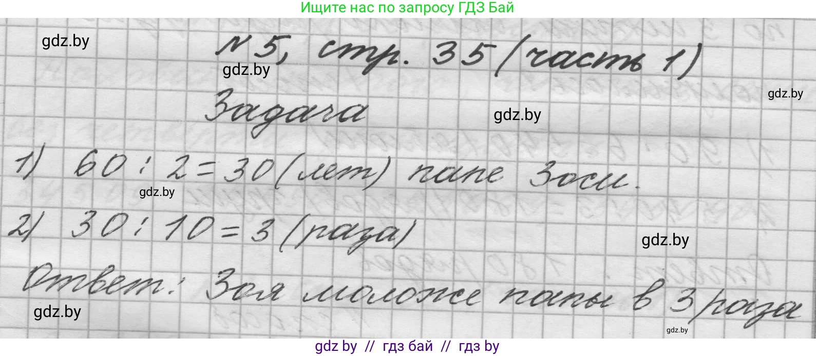 Математика, 4 класс Учебник, авторы: Муравьева Галина Леонидовна, Урбан Мария Анатольевна, издательство Национальный институт образования, Минск, 2022, розового цвета, Часть 1, страница 35, номер 5, Решение 1