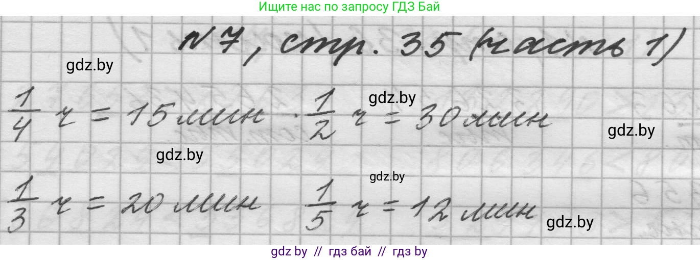 Математика, 4 класс Учебник, авторы: Муравьева Галина Леонидовна, Урбан Мария Анатольевна, издательство Национальный институт образования, Минск, 2022, розового цвета, Часть 1, страница 35, номер 7, Решение 1
