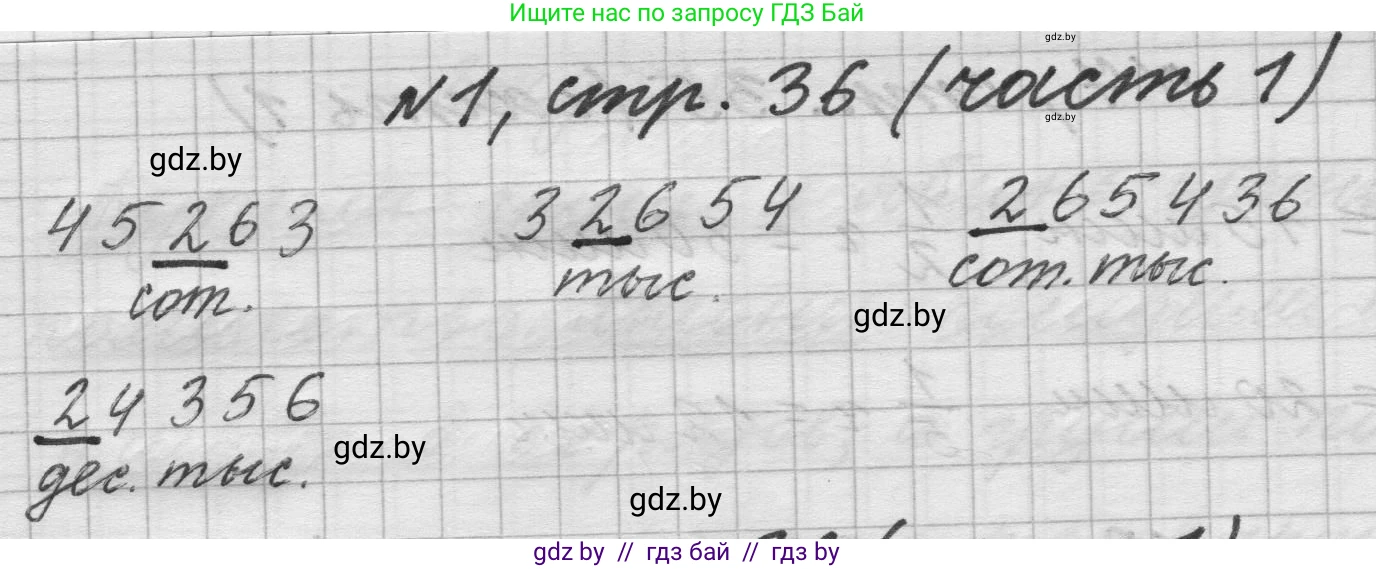Математика, 4 класс Учебник, авторы: Муравьева Галина Леонидовна, Урбан Мария Анатольевна, издательство Национальный институт образования, Минск, 2022, розового цвета, Часть 1, страница 36, номер 1, Решение 1